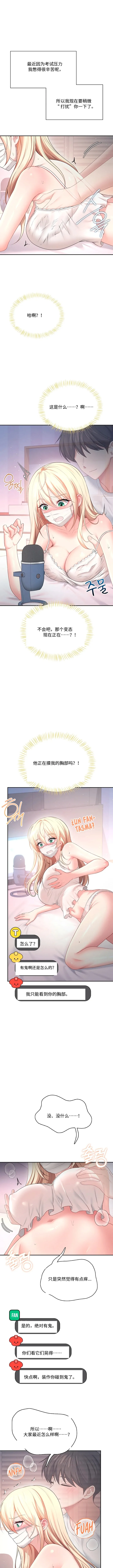 飞机杯女神连线中 Wireless Onahole - Chapter 94 机翻 先行版 Page 7