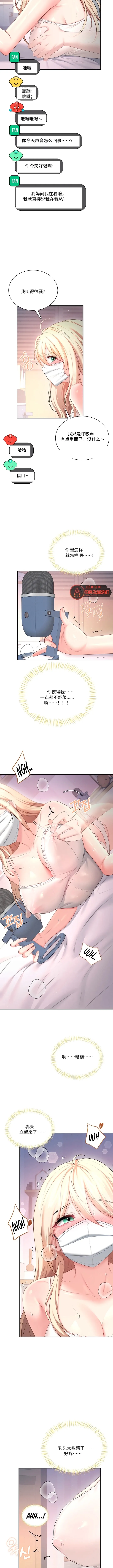 飞机杯女神连线中 Wireless Onahole - Chapter 94 机翻 先行版 Page 8