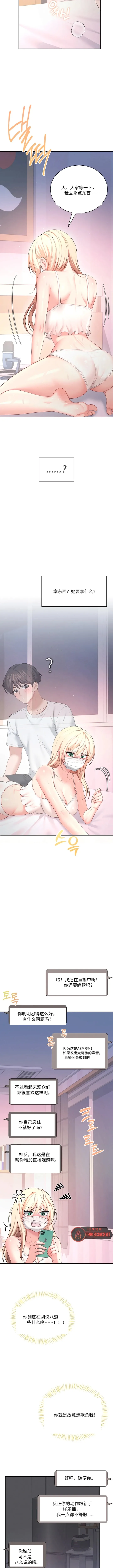 飞机杯女神连线中 Wireless Onahole - Chapter 94 机翻 先行版 Page 9