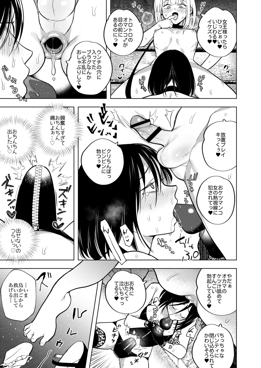 [TETRARA (Tokiwa Yutaka)]Tekisei 0 no Futanari Joou-sama 3.5 - Gohatto! Jigoku no Gyaku Anal Roshutsu Haikai -[Digital] Page 14