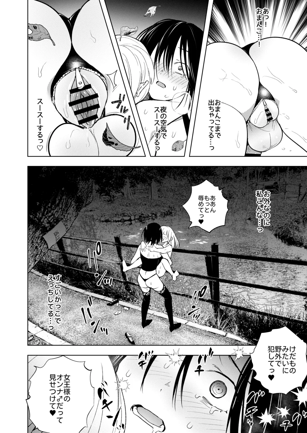 [TETRARA (Tokiwa Yutaka)]Tekisei 0 no Futanari Joou-sama 3.5 - Gohatto! Jigoku no Gyaku Anal Roshutsu Haikai -[Digital] Page 21