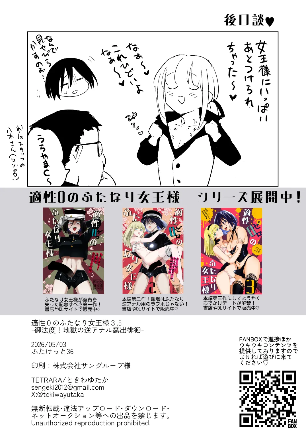 [TETRARA (Tokiwa Yutaka)]Tekisei 0 no Futanari Joou-sama 3.5 - Gohatto! Jigoku no Gyaku Anal Roshutsu Haikai -[Digital] Page 33