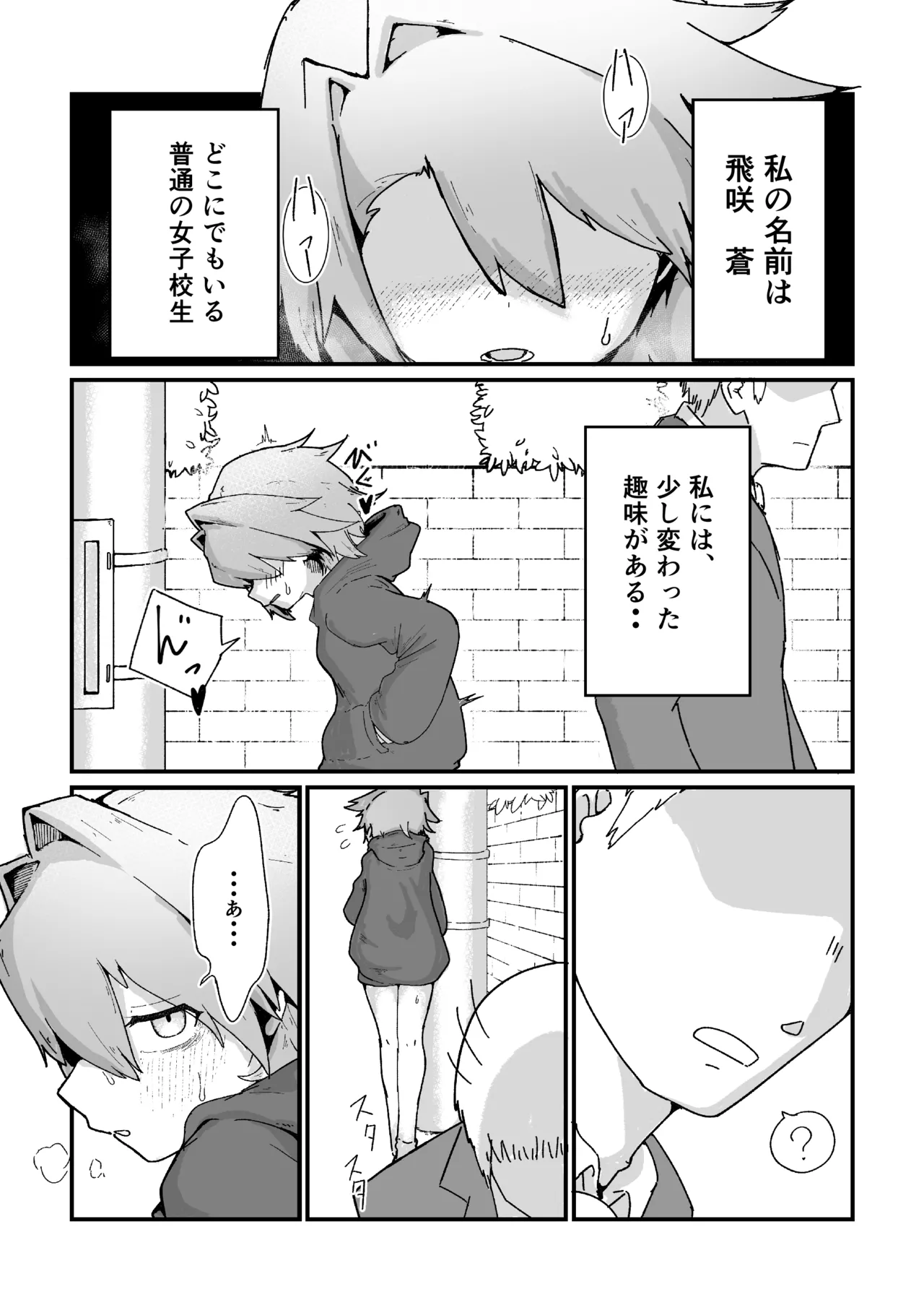 [Geketatsu ratto]Rikujou joshi roshutsu nikki vol,1 Page 2