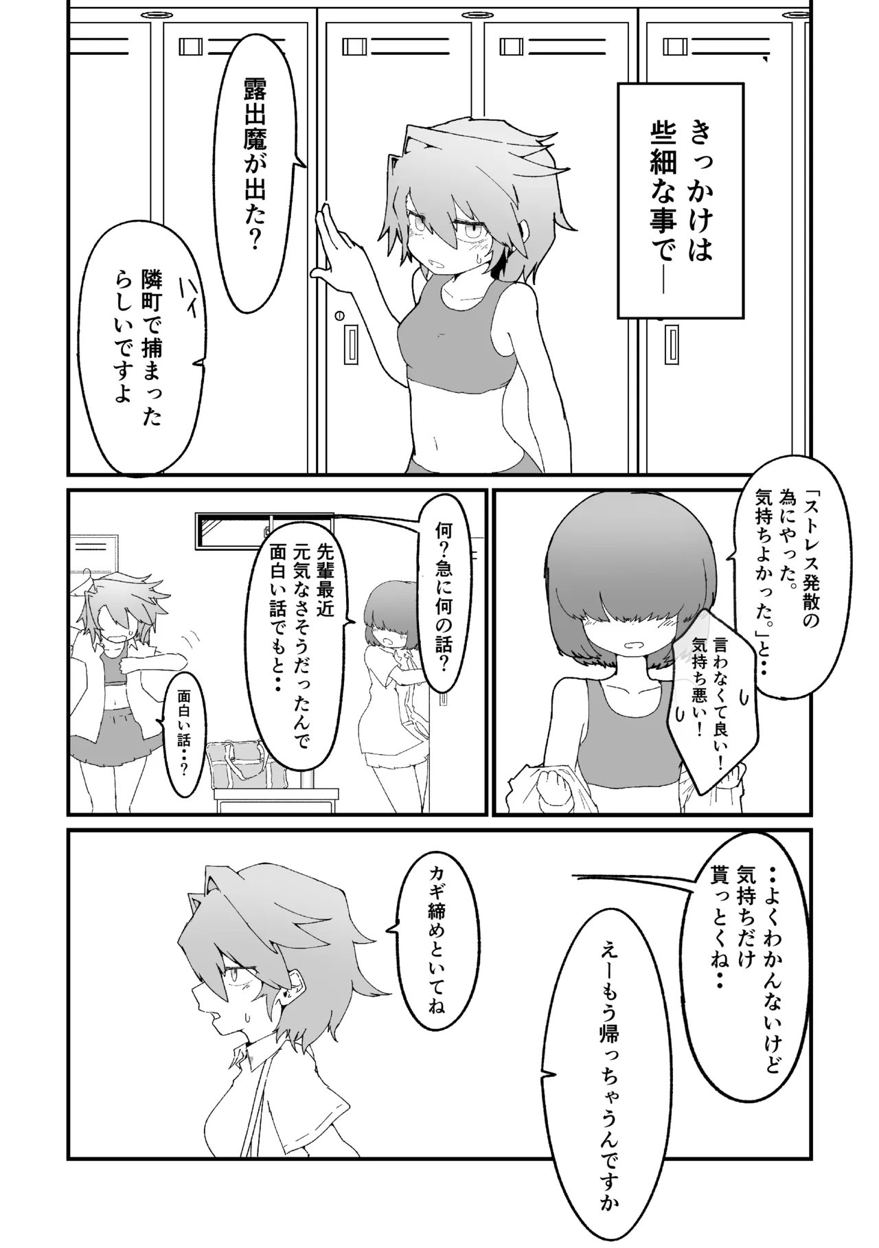 [Geketatsu ratto]Rikujou joshi roshutsu nikki vol,1 Page 4