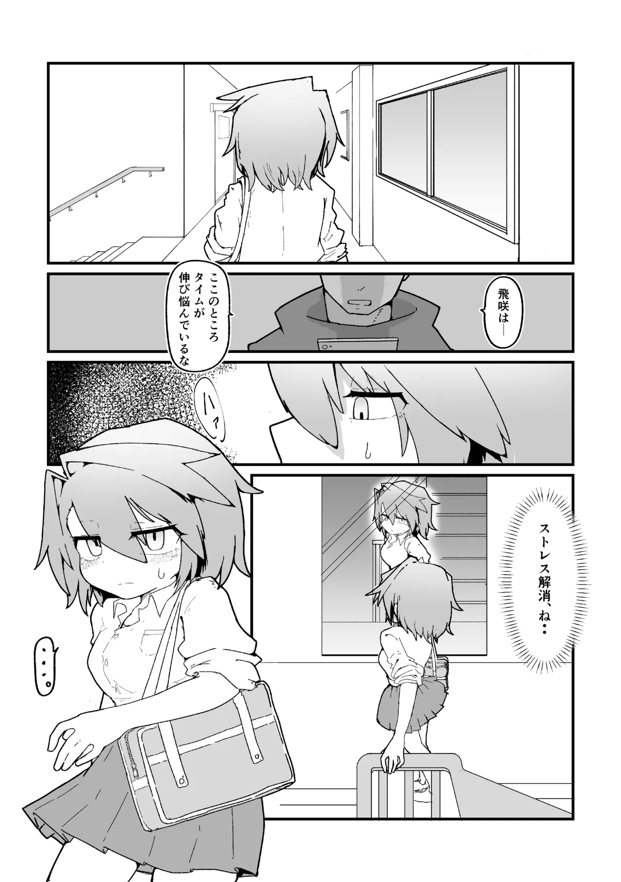 [Geketatsu ratto]Rikujou joshi roshutsu nikki vol,1 Page 5