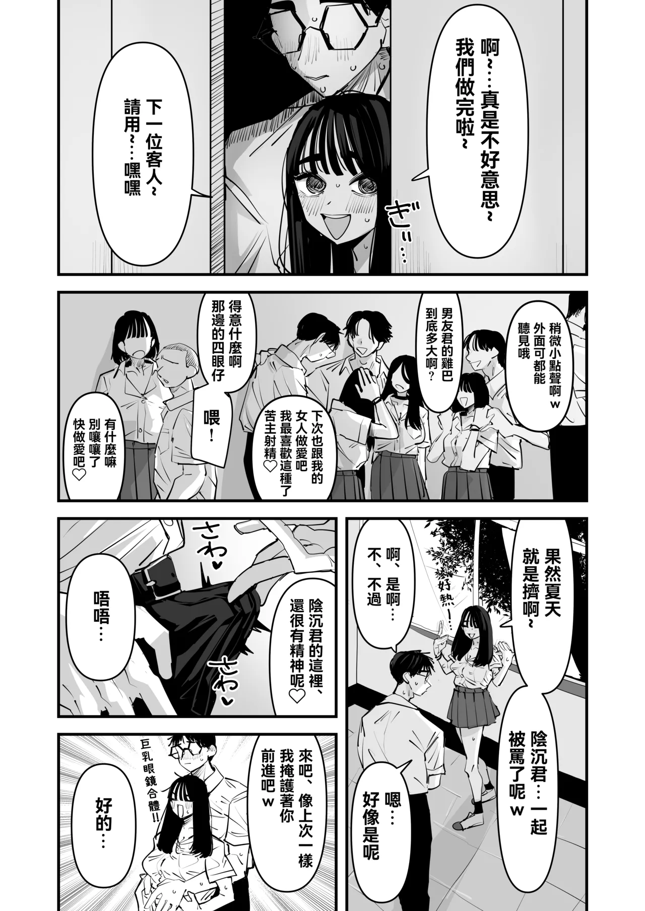 [Ano Hi (Aweida)]Chotto Matte w Kareshi no Chinchin Yori InCha-kun no Chinchin no Hou ga Kimochi Iin da kedo w 2 | 不是吧w比起男朋友的肉棒陰沉男的肉棒更讓人舒服欸w 2[Chinese] [沒有漢化] Page 10