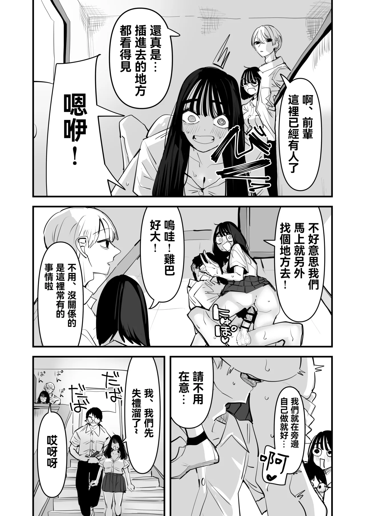 [Ano Hi (Aweida)]Chotto Matte w Kareshi no Chinchin Yori InCha-kun no Chinchin no Hou ga Kimochi Iin da kedo w 2 | 不是吧w比起男朋友的肉棒陰沉男的肉棒更讓人舒服欸w 2[Chinese] [沒有漢化] Page 14