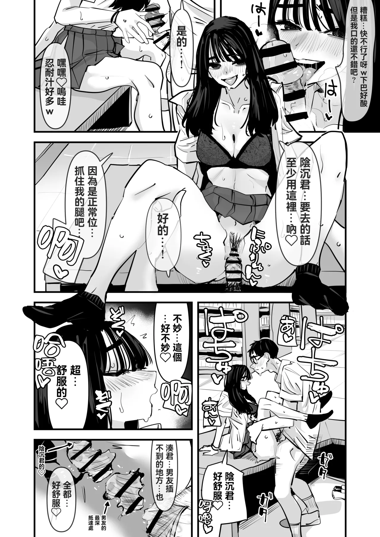 [Ano Hi (Aweida)]Chotto Matte w Kareshi no Chinchin Yori InCha-kun no Chinchin no Hou ga Kimochi Iin da kedo w 2 | 不是吧w比起男朋友的肉棒陰沉男的肉棒更讓人舒服欸w 2[Chinese] [沒有漢化] Page 19