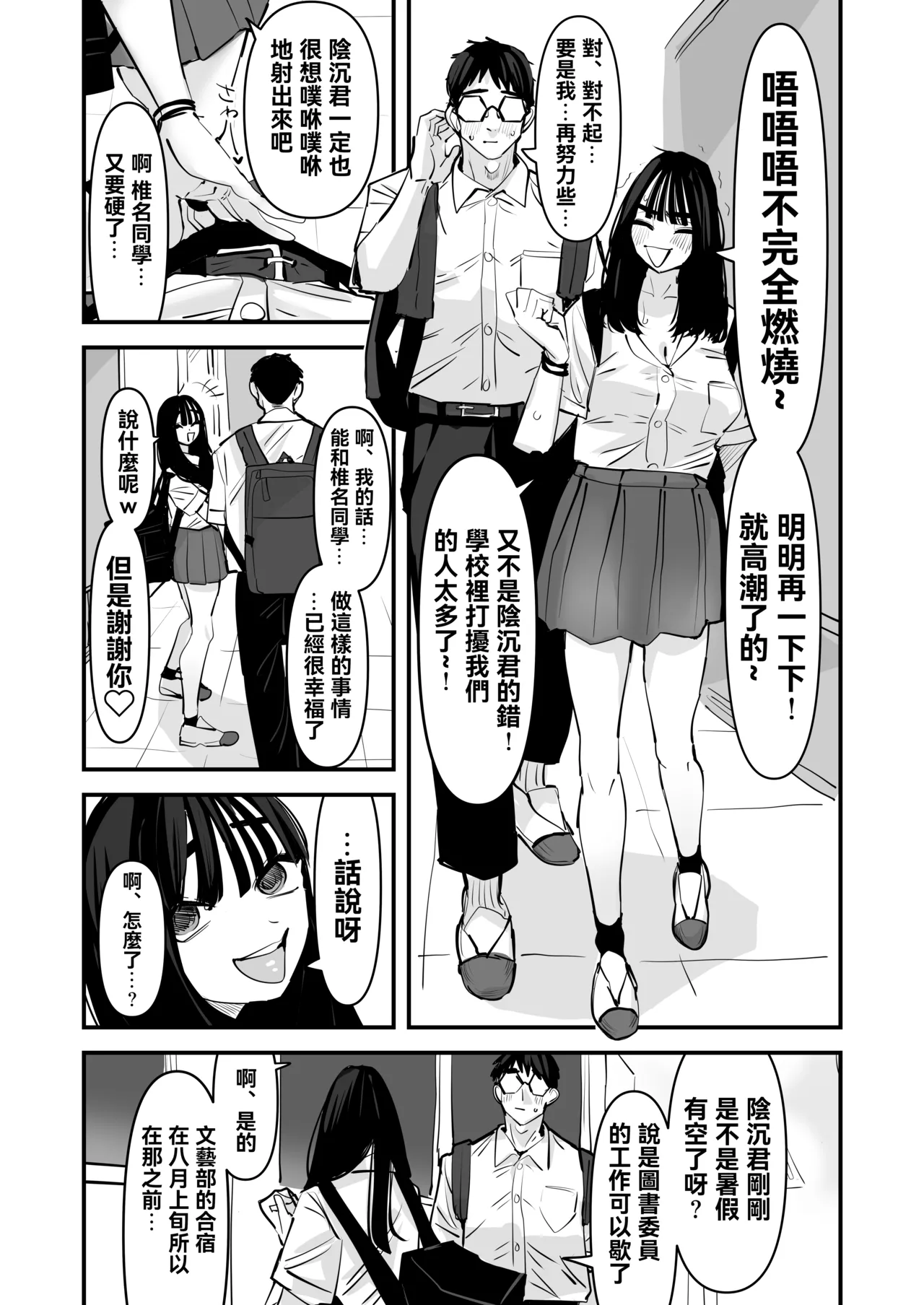 [Ano Hi (Aweida)]Chotto Matte w Kareshi no Chinchin Yori InCha-kun no Chinchin no Hou ga Kimochi Iin da kedo w 2 | 不是吧w比起男朋友的肉棒陰沉男的肉棒更讓人舒服欸w 2[Chinese] [沒有漢化] Page 22