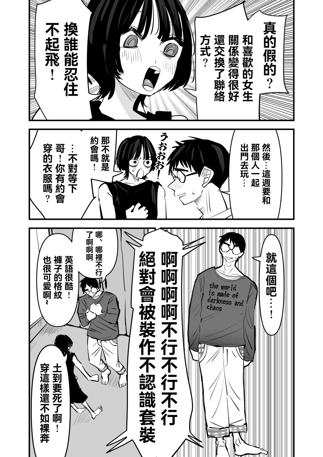 [Ano Hi (Aweida)]Chotto Matte w Kareshi no Chinchin Yori InCha-kun no Chinchin no Hou ga Kimochi Iin da kedo w 2 | 不是吧w比起男朋友的肉棒陰沉男的肉棒更讓人舒服欸w 2[Chinese] [沒有漢化] Page 26
