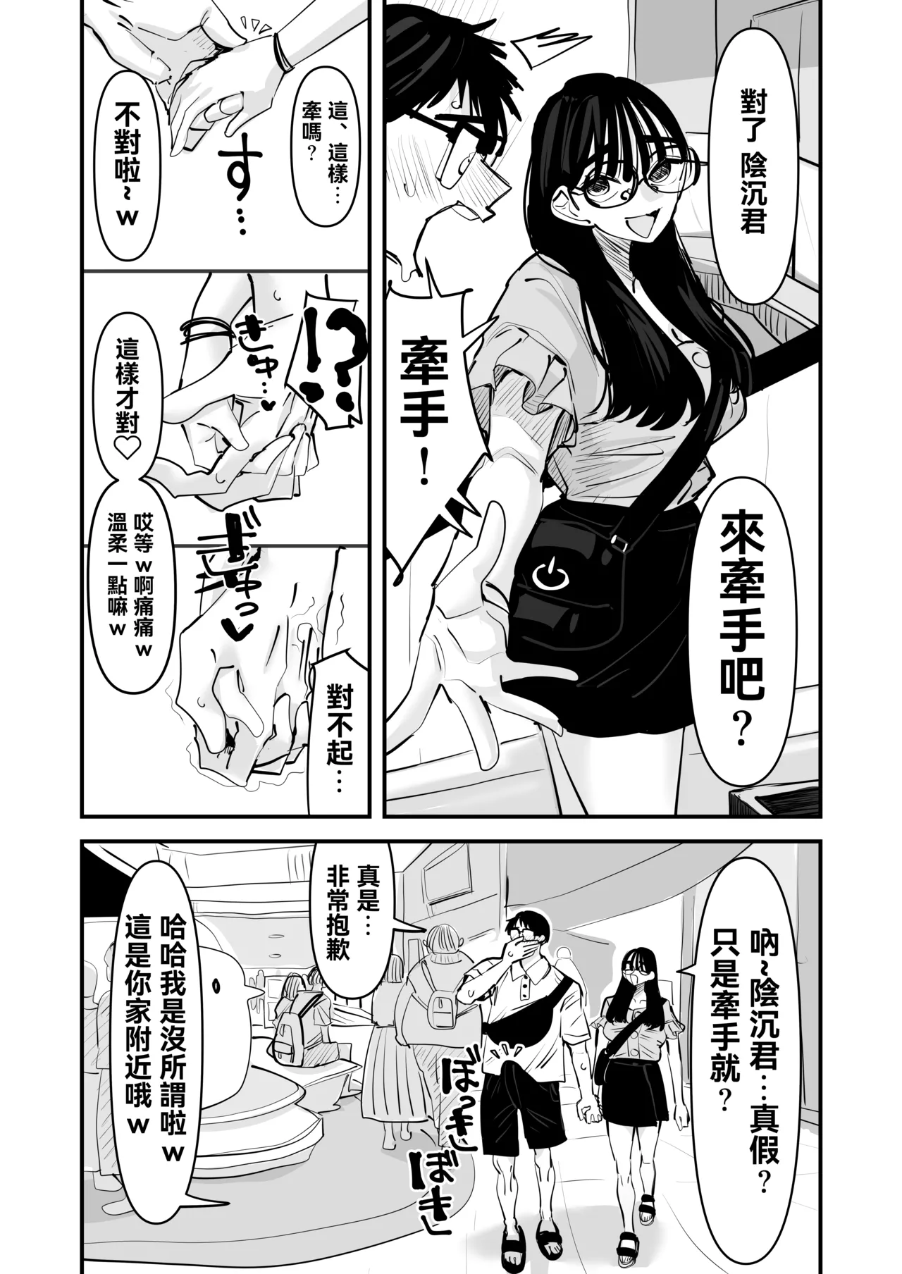 [Ano Hi (Aweida)]Chotto Matte w Kareshi no Chinchin Yori InCha-kun no Chinchin no Hou ga Kimochi Iin da kedo w 2 | 不是吧w比起男朋友的肉棒陰沉男的肉棒更讓人舒服欸w 2[Chinese] [沒有漢化] Page 30
