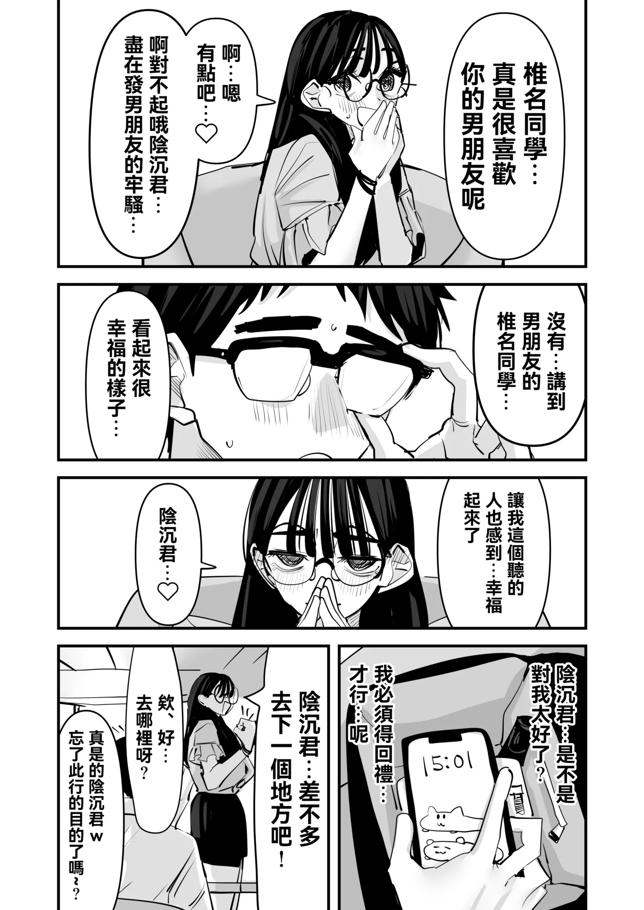 [Ano Hi (Aweida)]Chotto Matte w Kareshi no Chinchin Yori InCha-kun no Chinchin no Hou ga Kimochi Iin da kedo w 2 | 不是吧w比起男朋友的肉棒陰沉男的肉棒更讓人舒服欸w 2[Chinese] [沒有漢化] Page 33