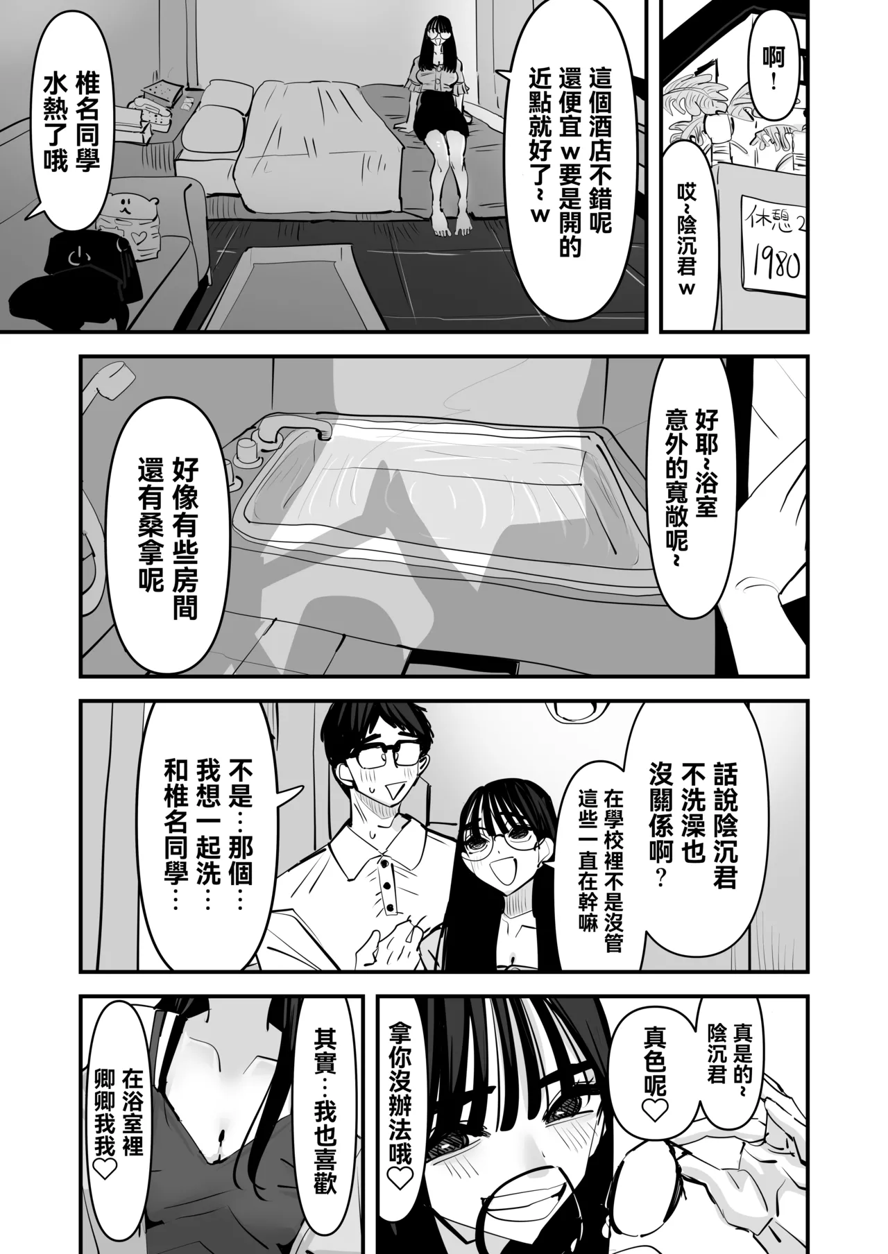 [Ano Hi (Aweida)]Chotto Matte w Kareshi no Chinchin Yori InCha-kun no Chinchin no Hou ga Kimochi Iin da kedo w 2 | 不是吧w比起男朋友的肉棒陰沉男的肉棒更讓人舒服欸w 2[Chinese] [沒有漢化] Page 34