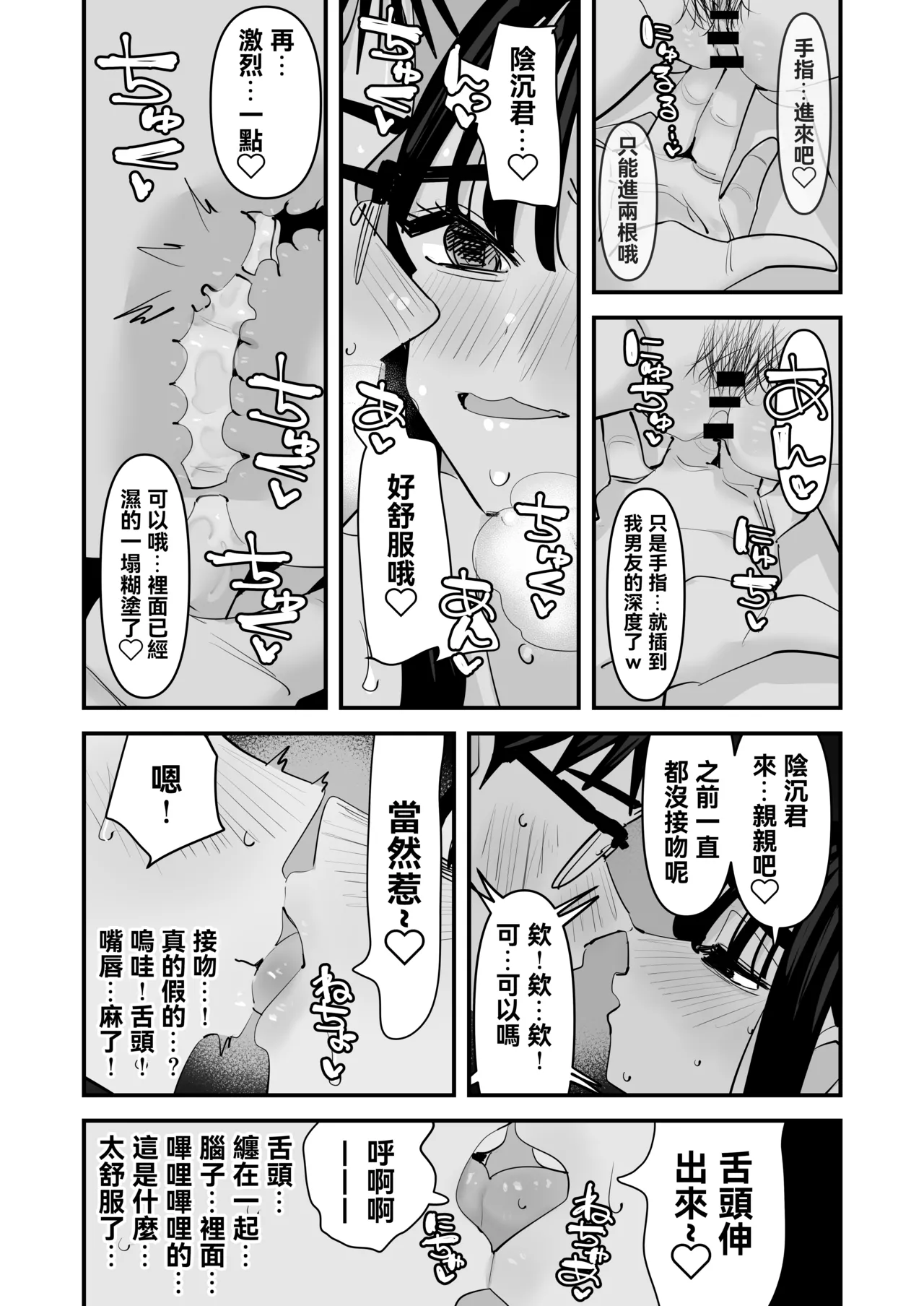 [Ano Hi (Aweida)]Chotto Matte w Kareshi no Chinchin Yori InCha-kun no Chinchin no Hou ga Kimochi Iin da kedo w 2 | 不是吧w比起男朋友的肉棒陰沉男的肉棒更讓人舒服欸w 2[Chinese] [沒有漢化] Page 40