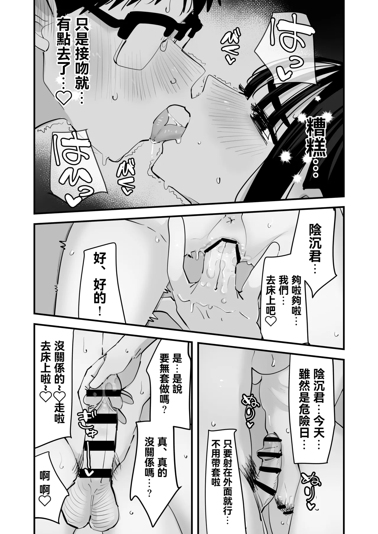 [Ano Hi (Aweida)]Chotto Matte w Kareshi no Chinchin Yori InCha-kun no Chinchin no Hou ga Kimochi Iin da kedo w 2 | 不是吧w比起男朋友的肉棒陰沉男的肉棒更讓人舒服欸w 2[Chinese] [沒有漢化] Page 42