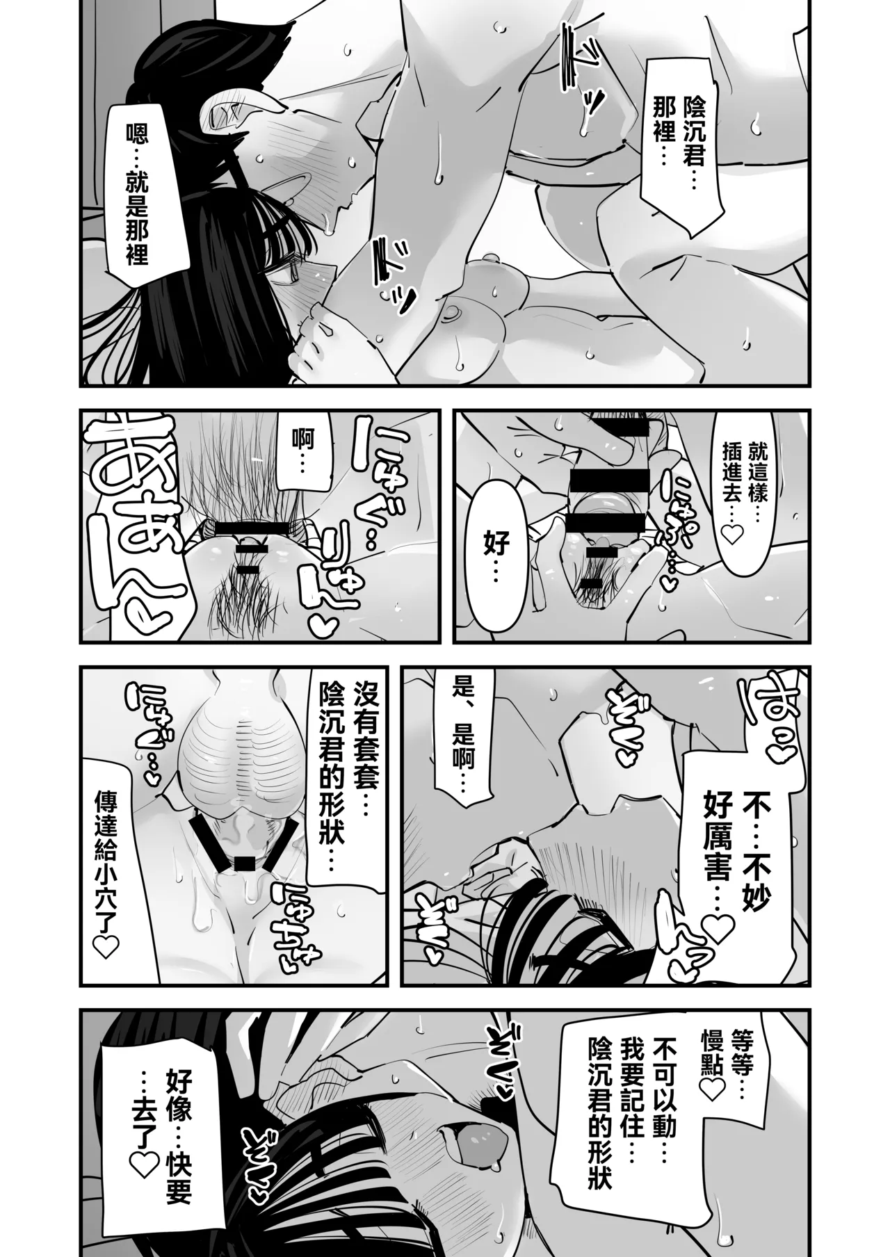 [Ano Hi (Aweida)]Chotto Matte w Kareshi no Chinchin Yori InCha-kun no Chinchin no Hou ga Kimochi Iin da kedo w 2 | 不是吧w比起男朋友的肉棒陰沉男的肉棒更讓人舒服欸w 2[Chinese] [沒有漢化] Page 44