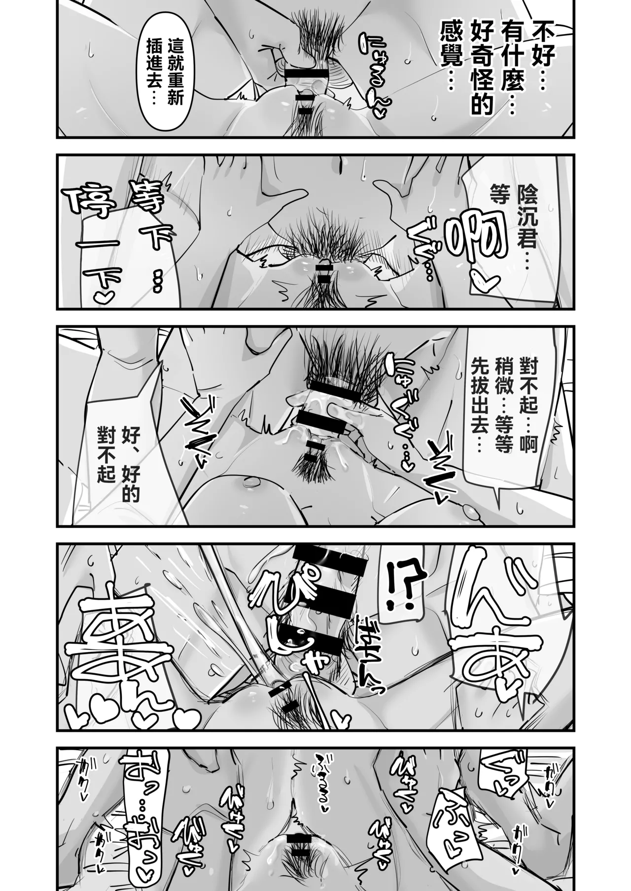 [Ano Hi (Aweida)]Chotto Matte w Kareshi no Chinchin Yori InCha-kun no Chinchin no Hou ga Kimochi Iin da kedo w 2 | 不是吧w比起男朋友的肉棒陰沉男的肉棒更讓人舒服欸w 2[Chinese] [沒有漢化] Page 47