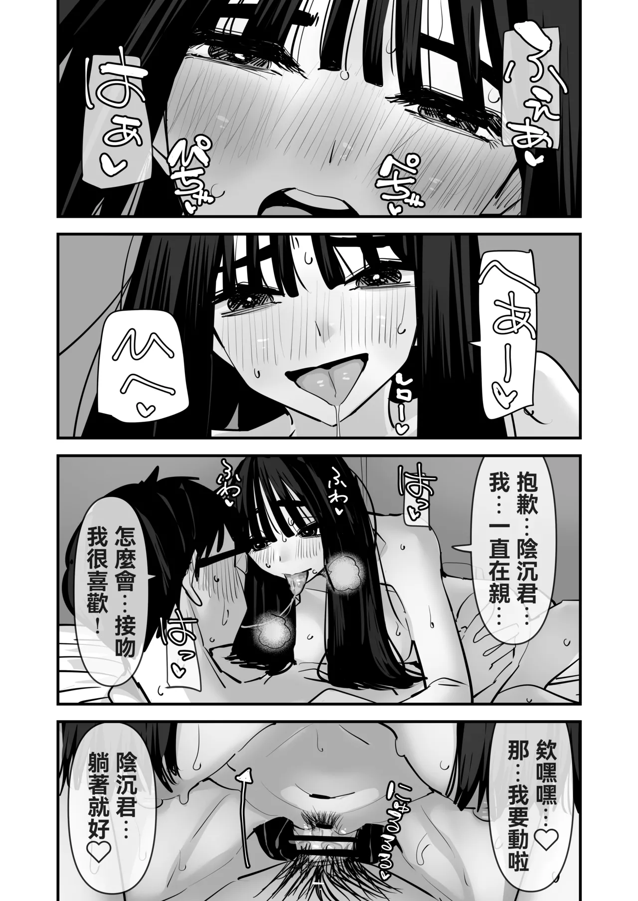 [Ano Hi (Aweida)]Chotto Matte w Kareshi no Chinchin Yori InCha-kun no Chinchin no Hou ga Kimochi Iin da kedo w 2 | 不是吧w比起男朋友的肉棒陰沉男的肉棒更讓人舒服欸w 2[Chinese] [沒有漢化] Page 52
