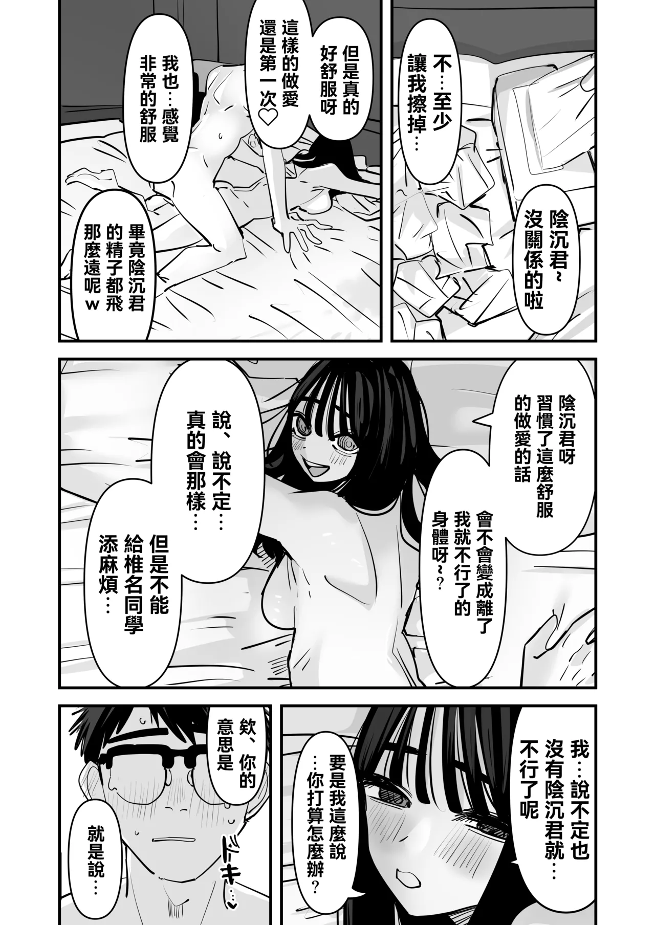 [Ano Hi (Aweida)]Chotto Matte w Kareshi no Chinchin Yori InCha-kun no Chinchin no Hou ga Kimochi Iin da kedo w 2 | 不是吧w比起男朋友的肉棒陰沉男的肉棒更讓人舒服欸w 2[Chinese] [沒有漢化] Page 59