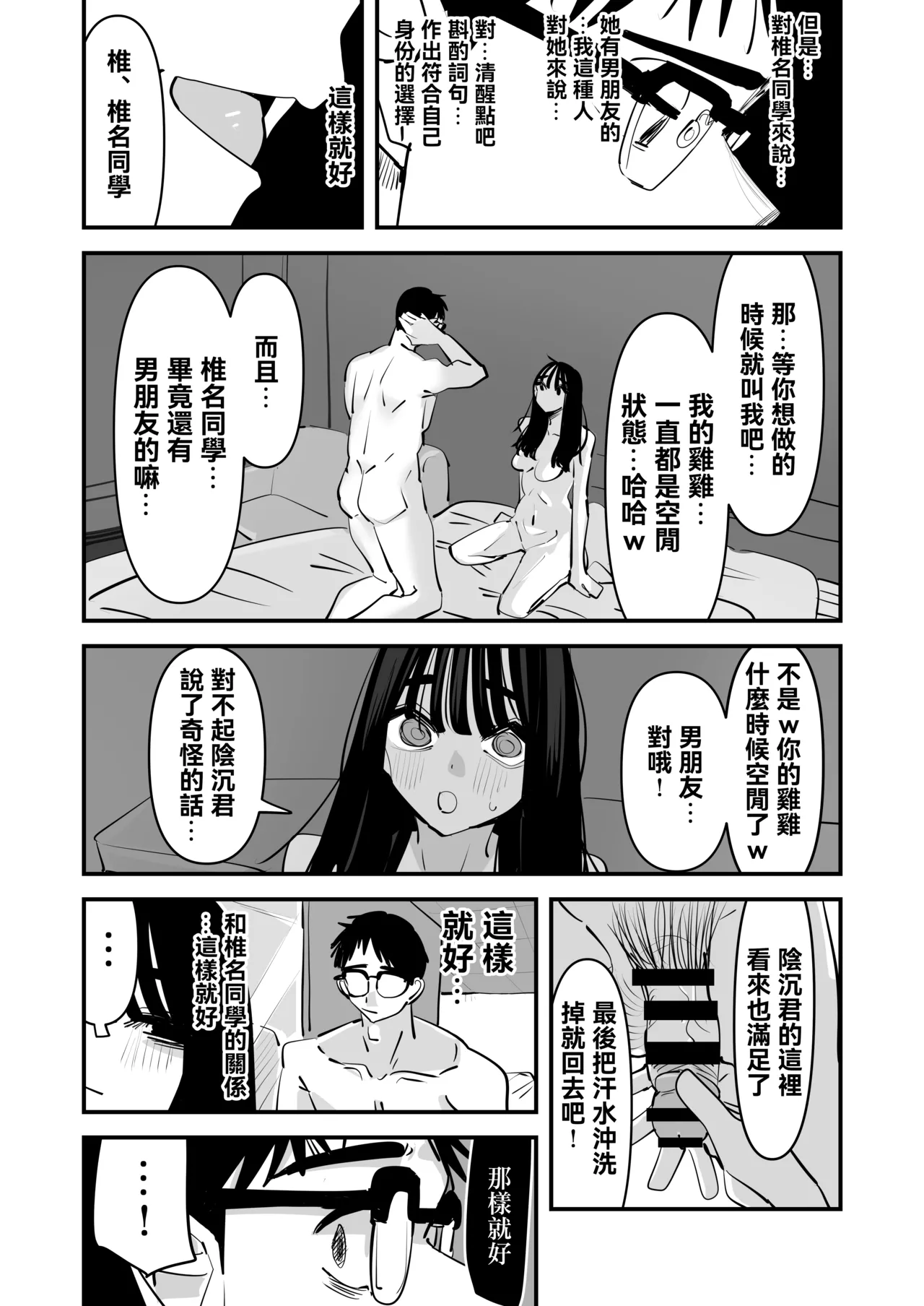 [Ano Hi (Aweida)]Chotto Matte w Kareshi no Chinchin Yori InCha-kun no Chinchin no Hou ga Kimochi Iin da kedo w 2 | 不是吧w比起男朋友的肉棒陰沉男的肉棒更讓人舒服欸w 2[Chinese] [沒有漢化] Page 60