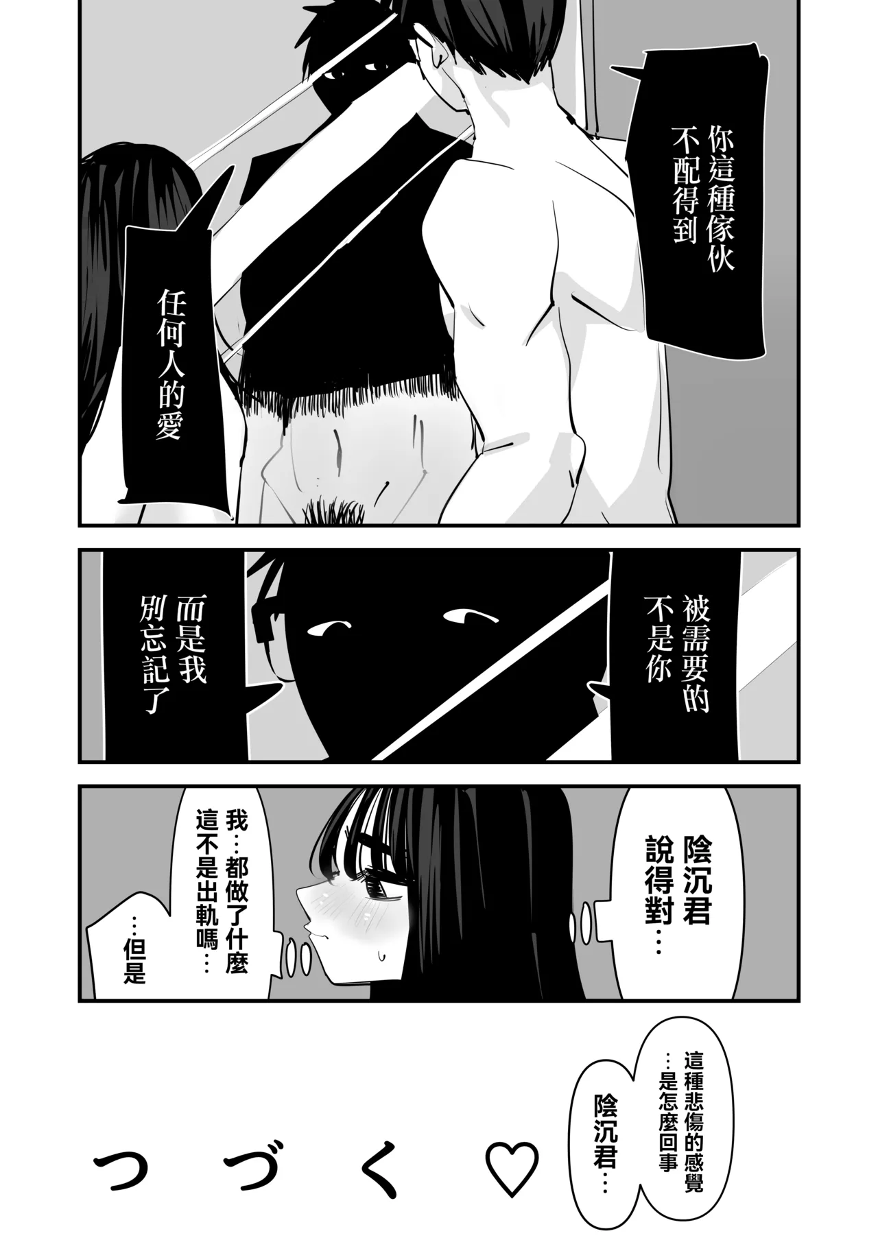 [Ano Hi (Aweida)]Chotto Matte w Kareshi no Chinchin Yori InCha-kun no Chinchin no Hou ga Kimochi Iin da kedo w 2 | 不是吧w比起男朋友的肉棒陰沉男的肉棒更讓人舒服欸w 2[Chinese] [沒有漢化] Page 61