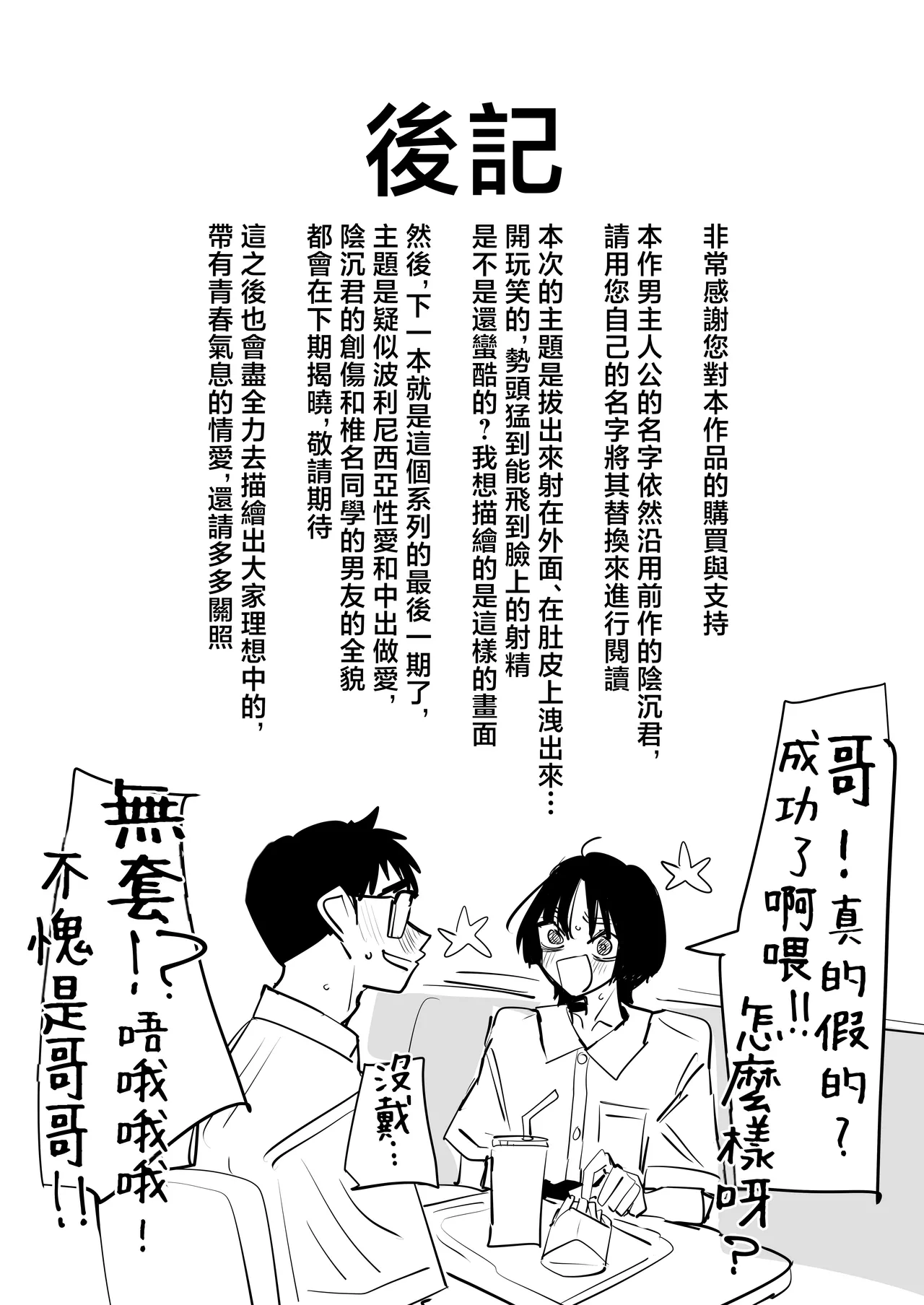 [Ano Hi (Aweida)]Chotto Matte w Kareshi no Chinchin Yori InCha-kun no Chinchin no Hou ga Kimochi Iin da kedo w 2 | 不是吧w比起男朋友的肉棒陰沉男的肉棒更讓人舒服欸w 2[Chinese] [沒有漢化] Page 62