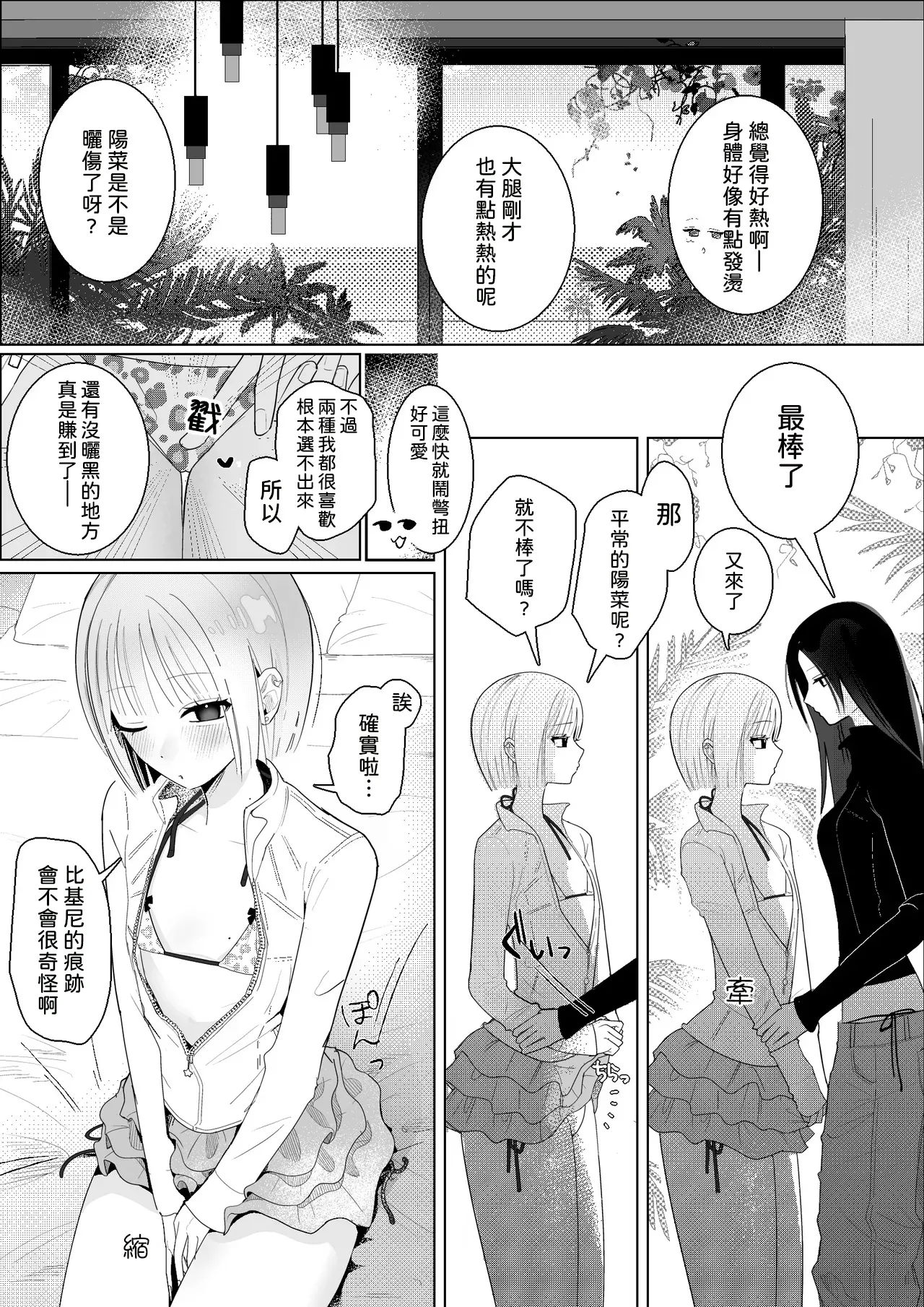 [Naisei]Umi Kita noni Hinnyuu Kanojo ga Kawaisugite Les Sex shika Shitenai Page 11