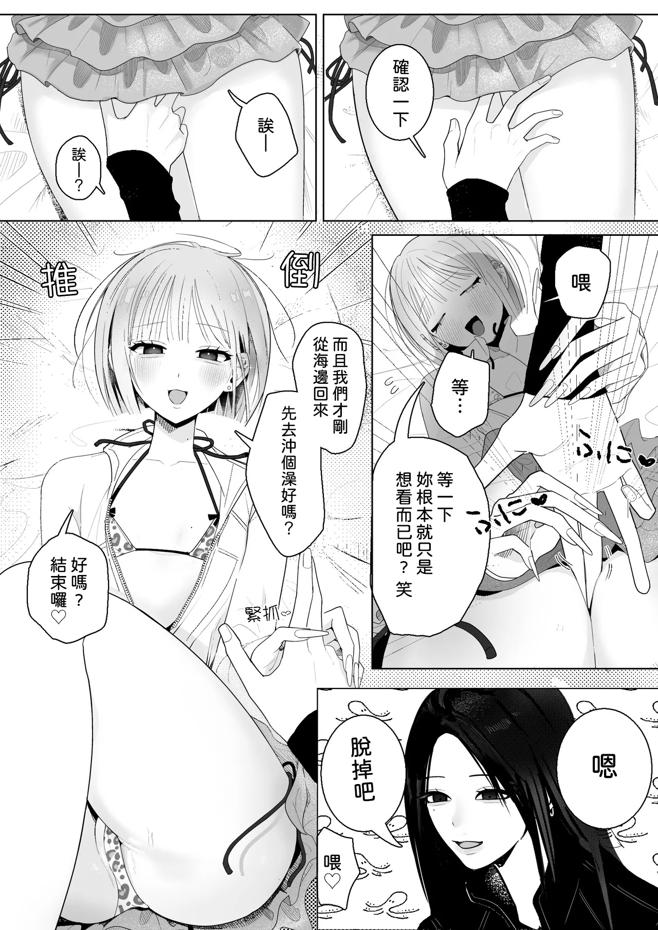[Naisei]Umi Kita noni Hinnyuu Kanojo ga Kawaisugite Les Sex shika Shitenai Page 12
