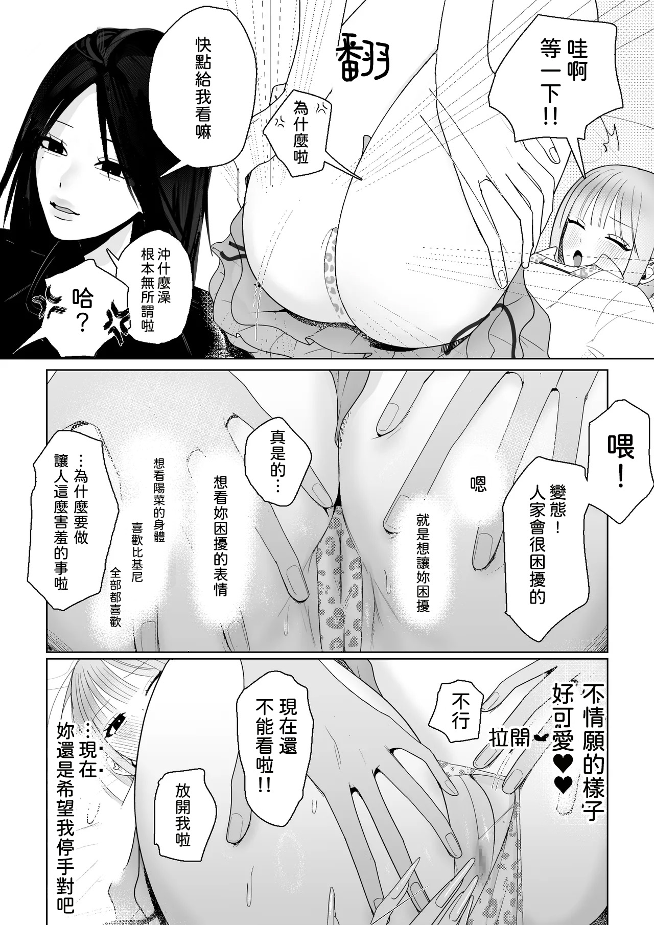 [Naisei]Umi Kita noni Hinnyuu Kanojo ga Kawaisugite Les Sex shika Shitenai Page 13