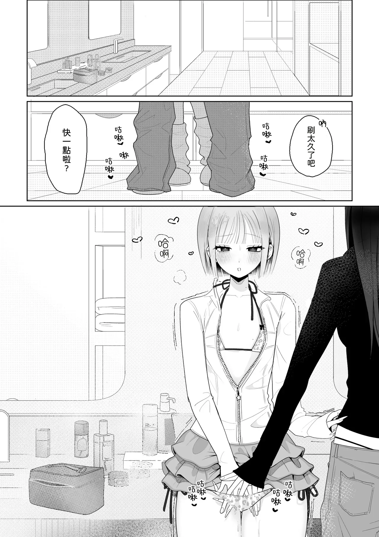 [Naisei]Umi Kita noni Hinnyuu Kanojo ga Kawaisugite Les Sex shika Shitenai Page 15