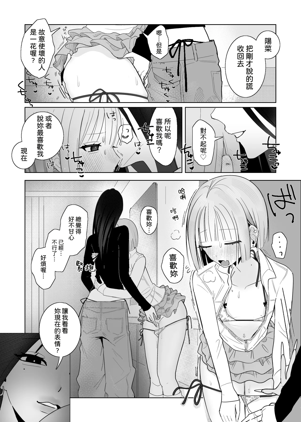 [Naisei]Umi Kita noni Hinnyuu Kanojo ga Kawaisugite Les Sex shika Shitenai Page 17
