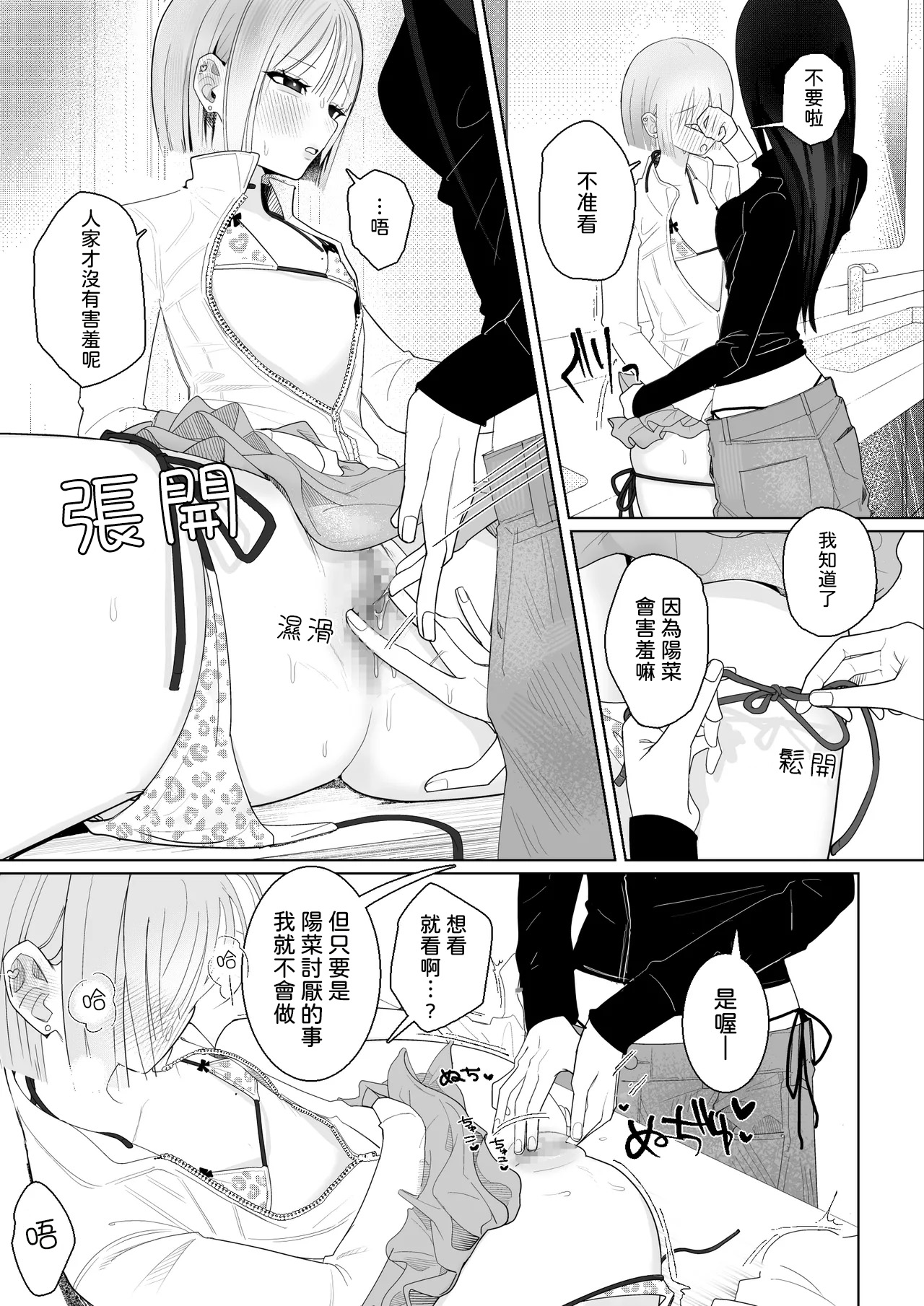 [Naisei]Umi Kita noni Hinnyuu Kanojo ga Kawaisugite Les Sex shika Shitenai Page 18