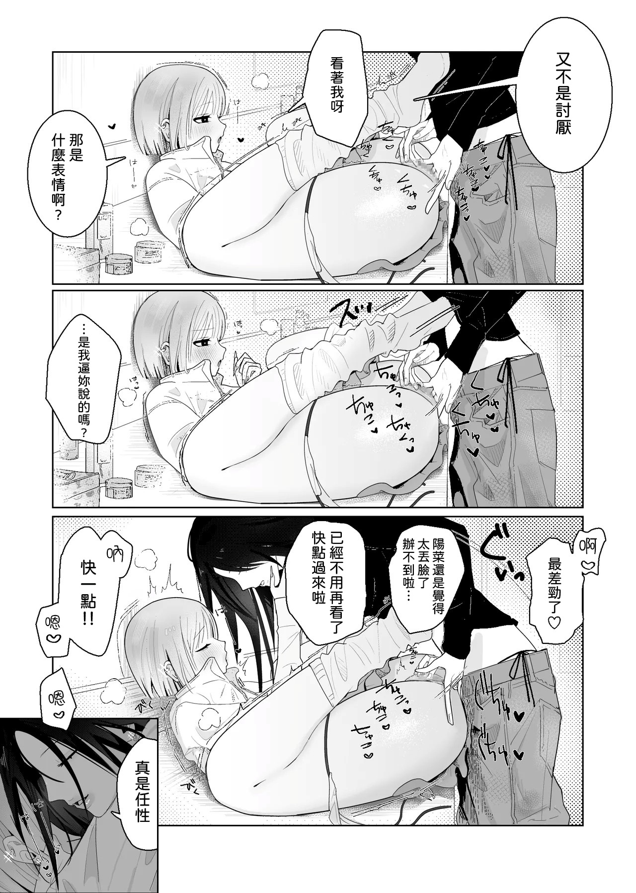 [Naisei]Umi Kita noni Hinnyuu Kanojo ga Kawaisugite Les Sex shika Shitenai Page 19