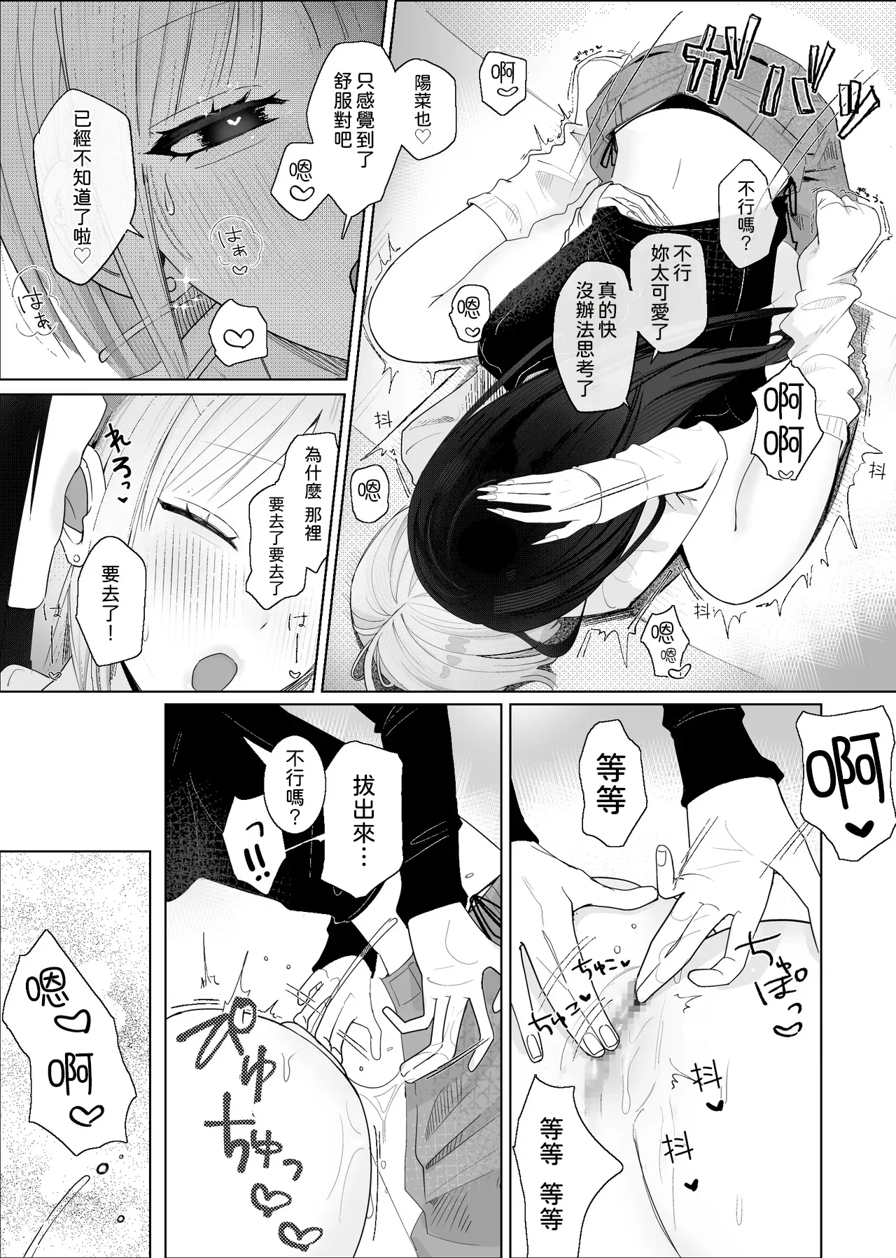 [Naisei]Umi Kita noni Hinnyuu Kanojo ga Kawaisugite Les Sex shika Shitenai Page 20