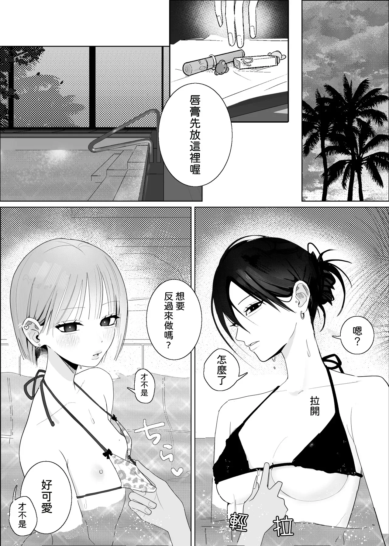 [Naisei]Umi Kita noni Hinnyuu Kanojo ga Kawaisugite Les Sex shika Shitenai Page 21