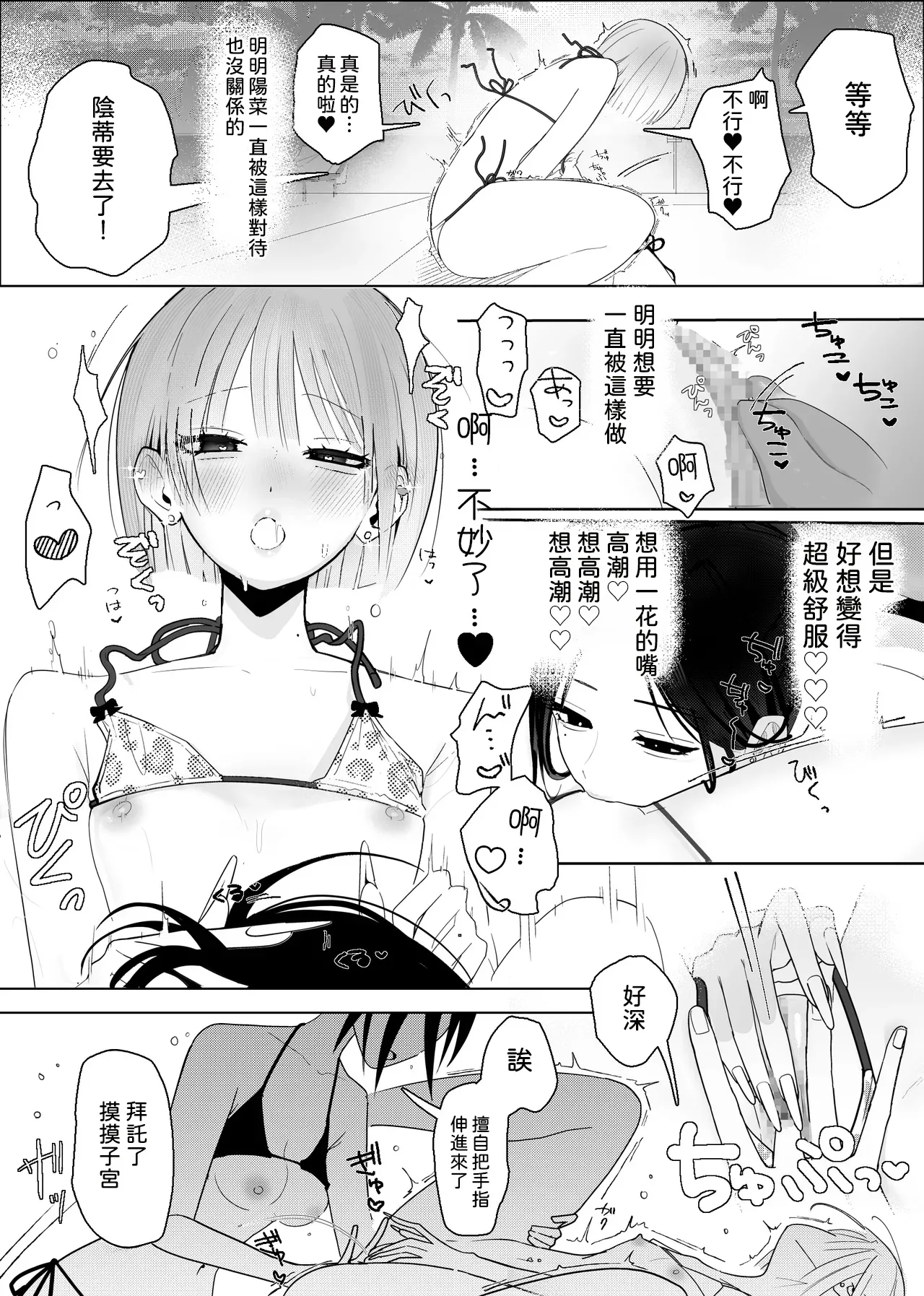 [Naisei]Umi Kita noni Hinnyuu Kanojo ga Kawaisugite Les Sex shika Shitenai Page 25