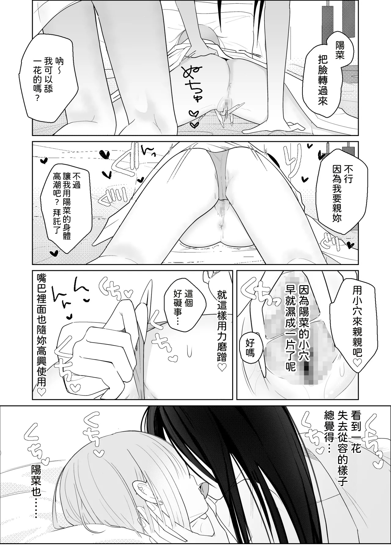 [Naisei]Umi Kita noni Hinnyuu Kanojo ga Kawaisugite Les Sex shika Shitenai Page 27