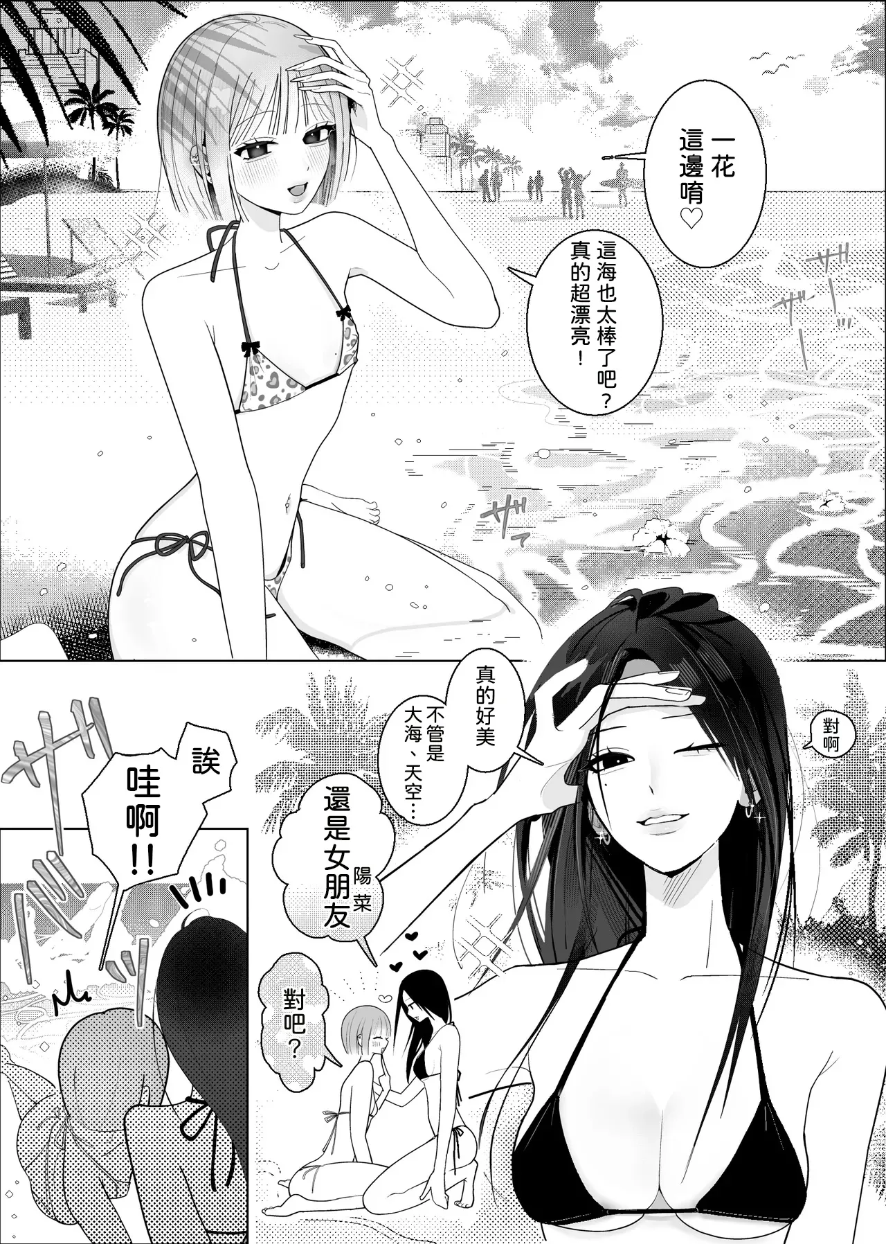 [Naisei]Umi Kita noni Hinnyuu Kanojo ga Kawaisugite Les Sex shika Shitenai Page 3