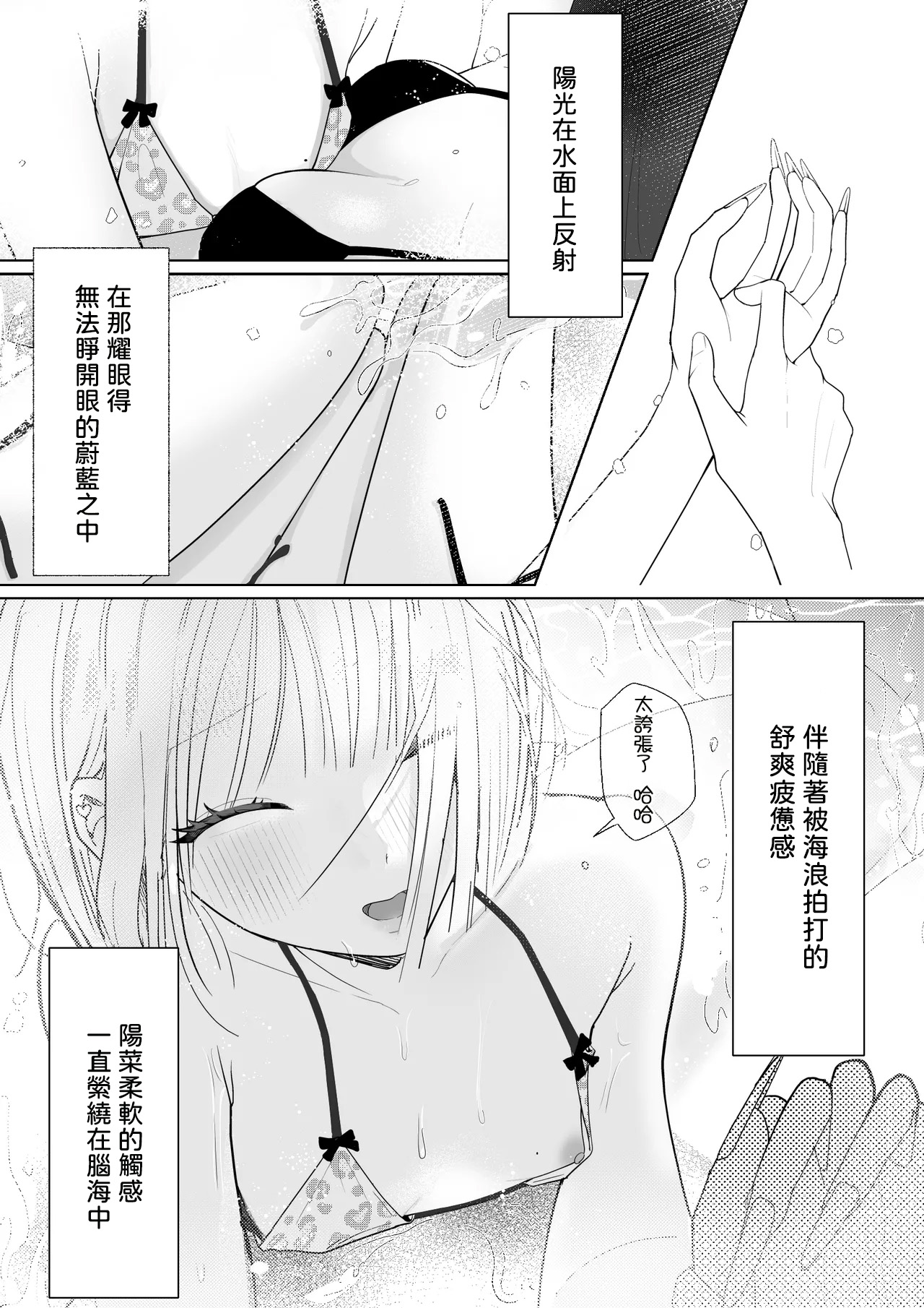 [Naisei]Umi Kita noni Hinnyuu Kanojo ga Kawaisugite Les Sex shika Shitenai Page 4