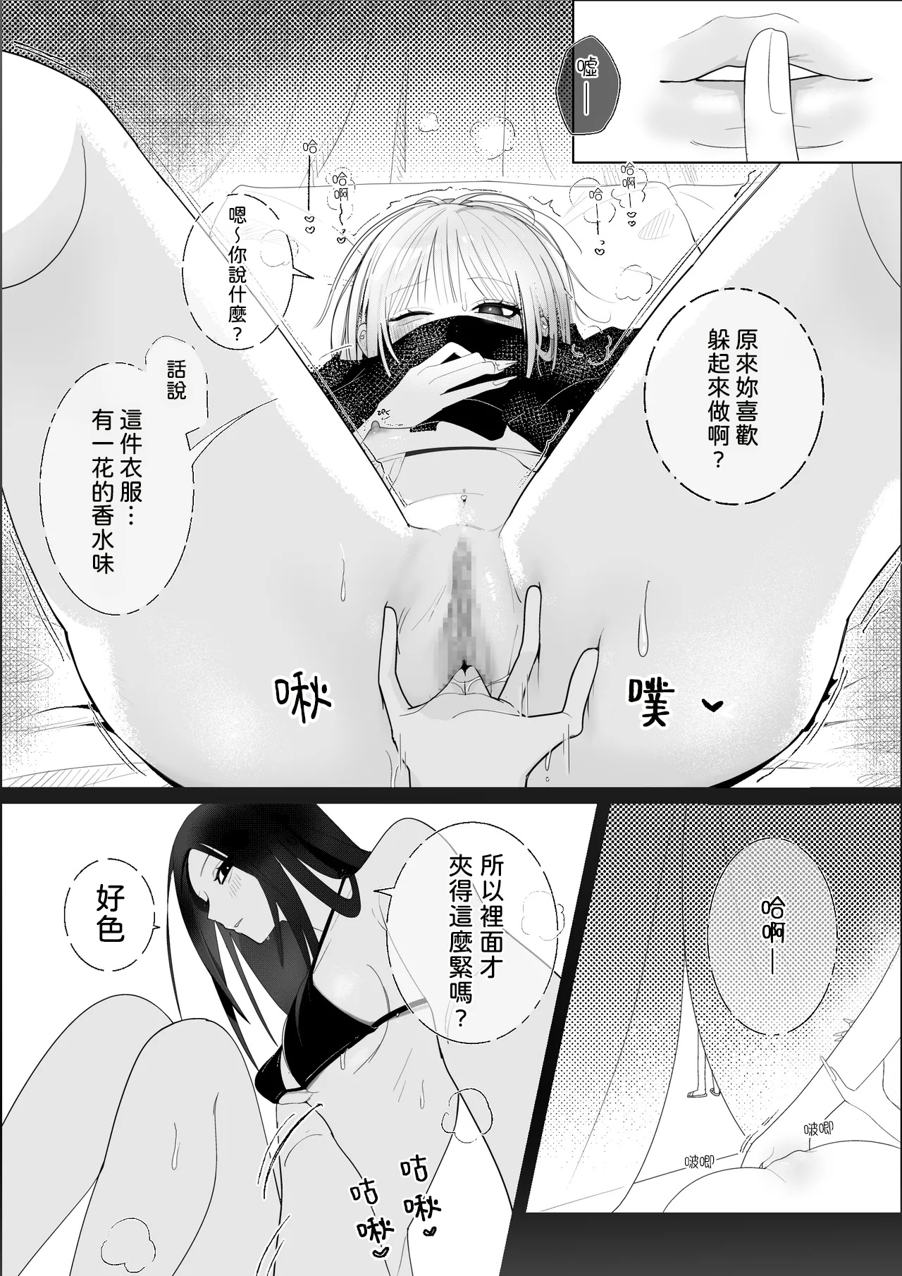 [Naisei]Umi Kita noni Hinnyuu Kanojo ga Kawaisugite Les Sex shika Shitenai Page 6