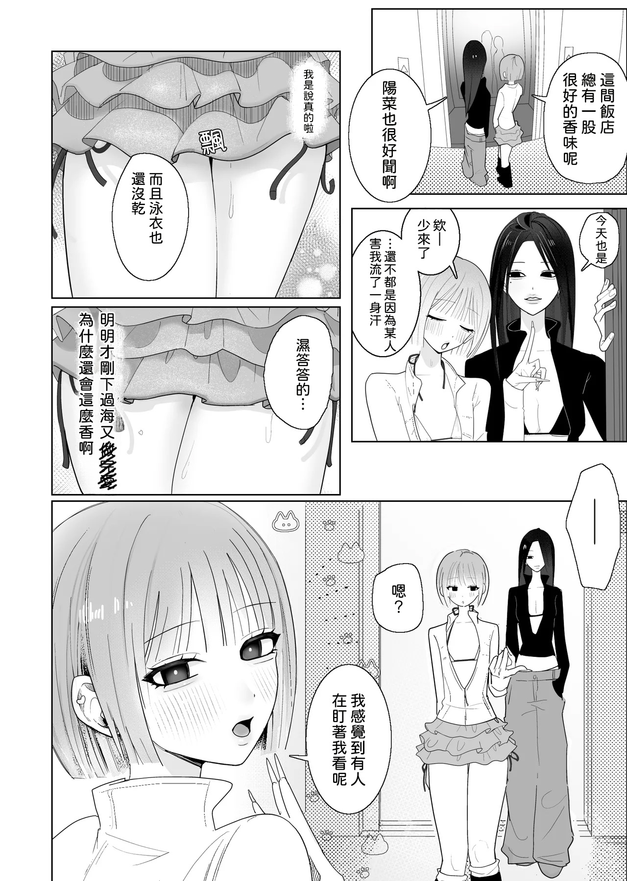 [Naisei]Umi Kita noni Hinnyuu Kanojo ga Kawaisugite Les Sex shika Shitenai Page 9
