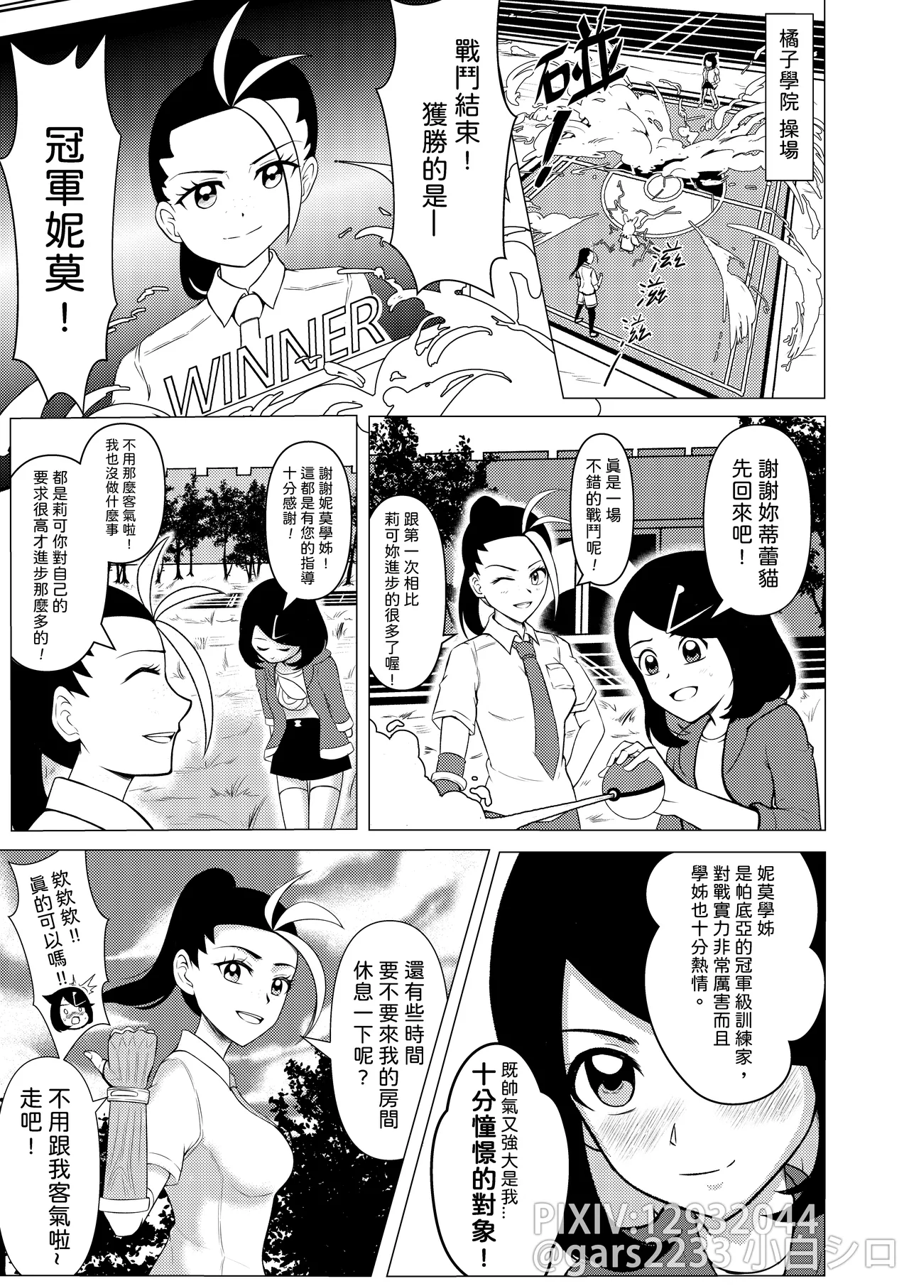 [Gars2233]Liko and Nemona: Free Time(Pokemon) Page 2