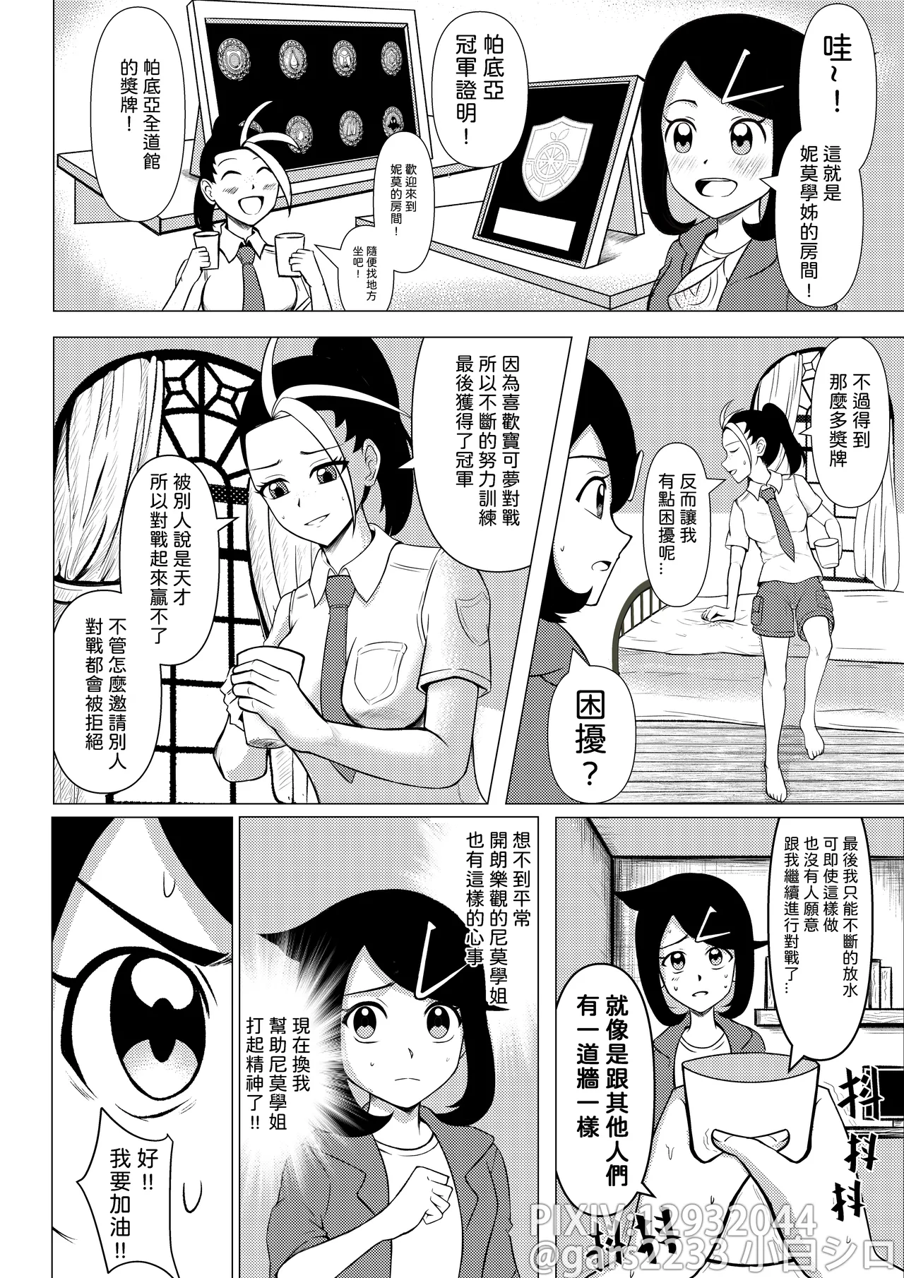 [Gars2233]Liko and Nemona: Free Time(Pokemon) Page 3