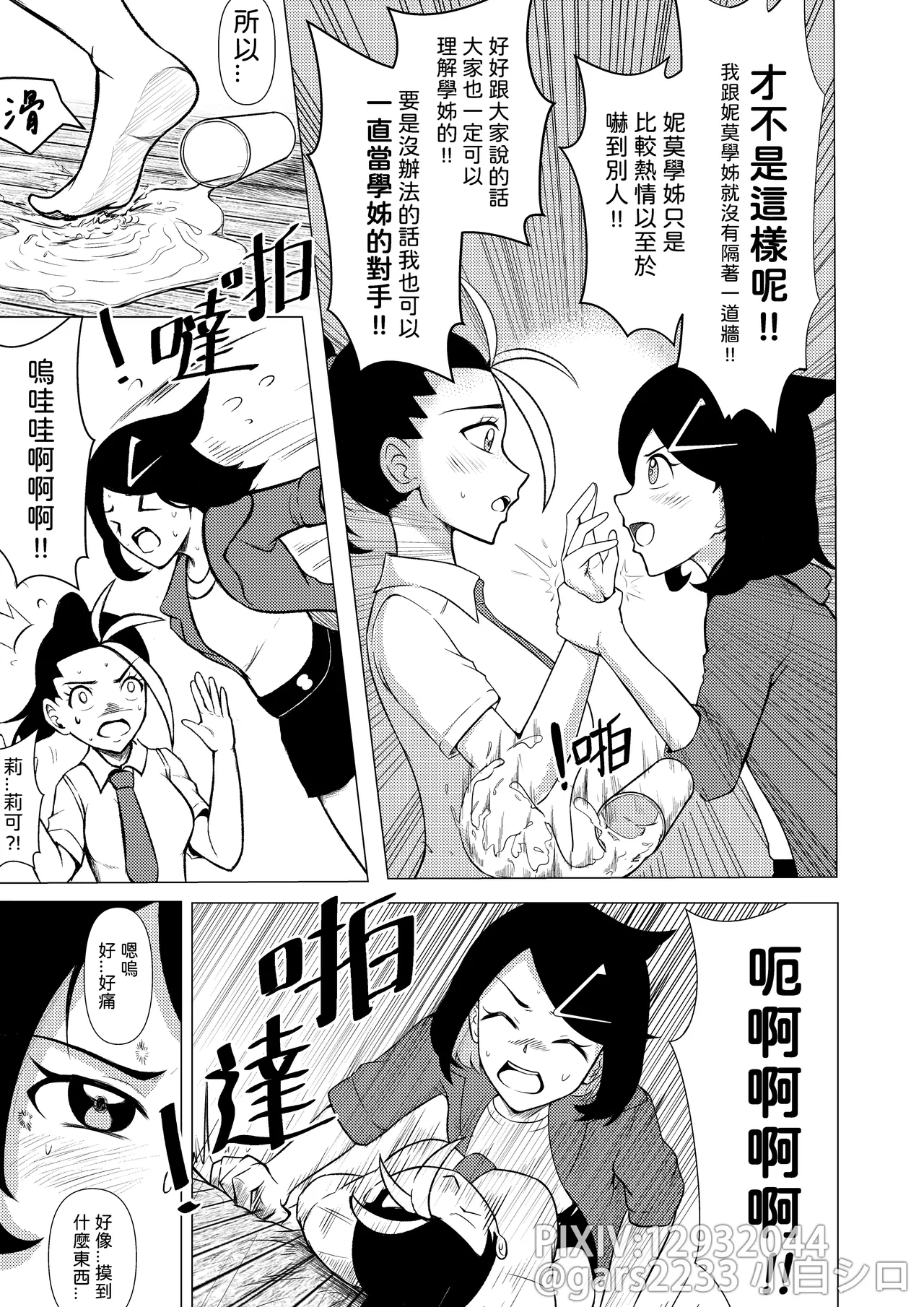 [Gars2233]Liko and Nemona: Free Time(Pokemon) Page 4