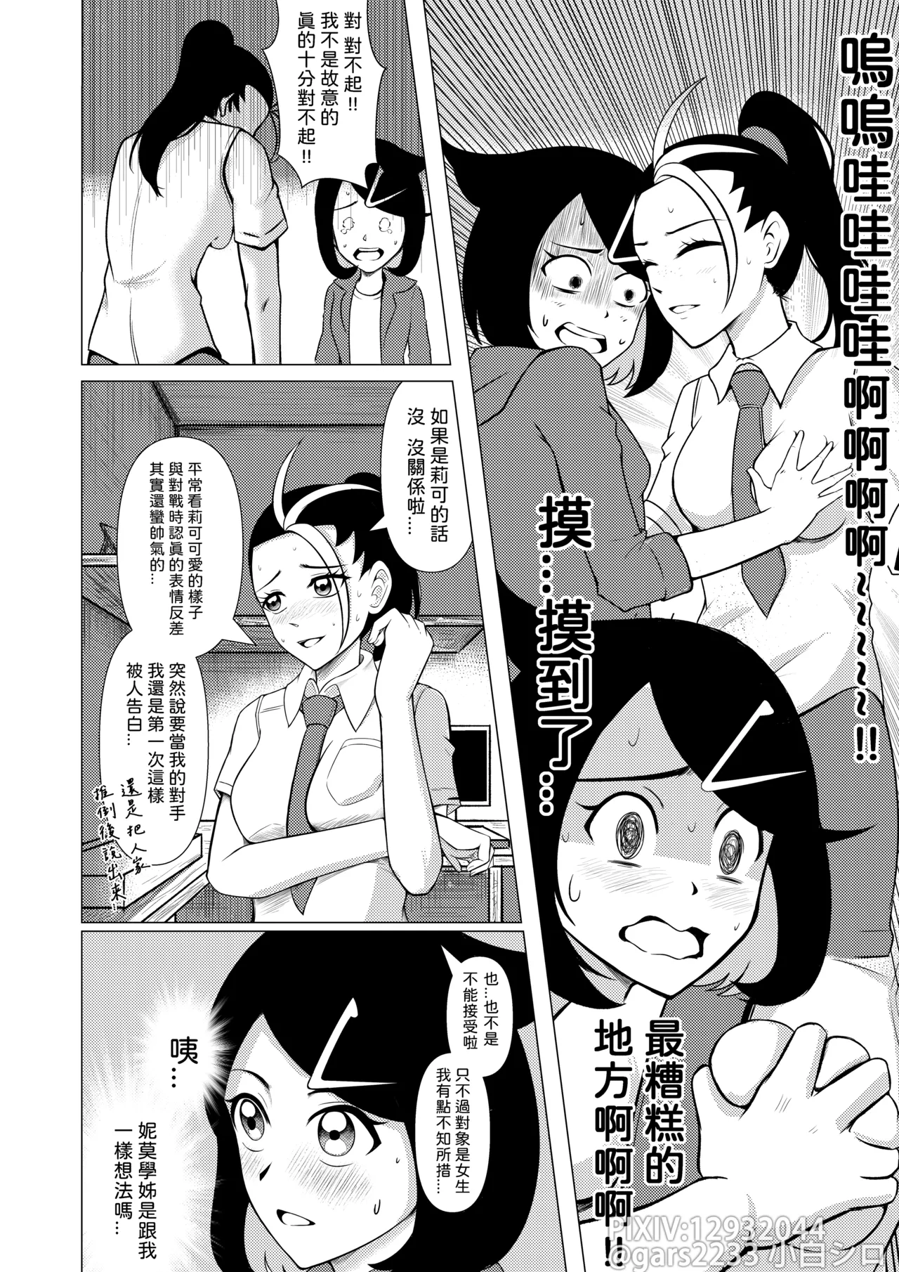 [Gars2233]Liko and Nemona: Free Time(Pokemon) Page 5