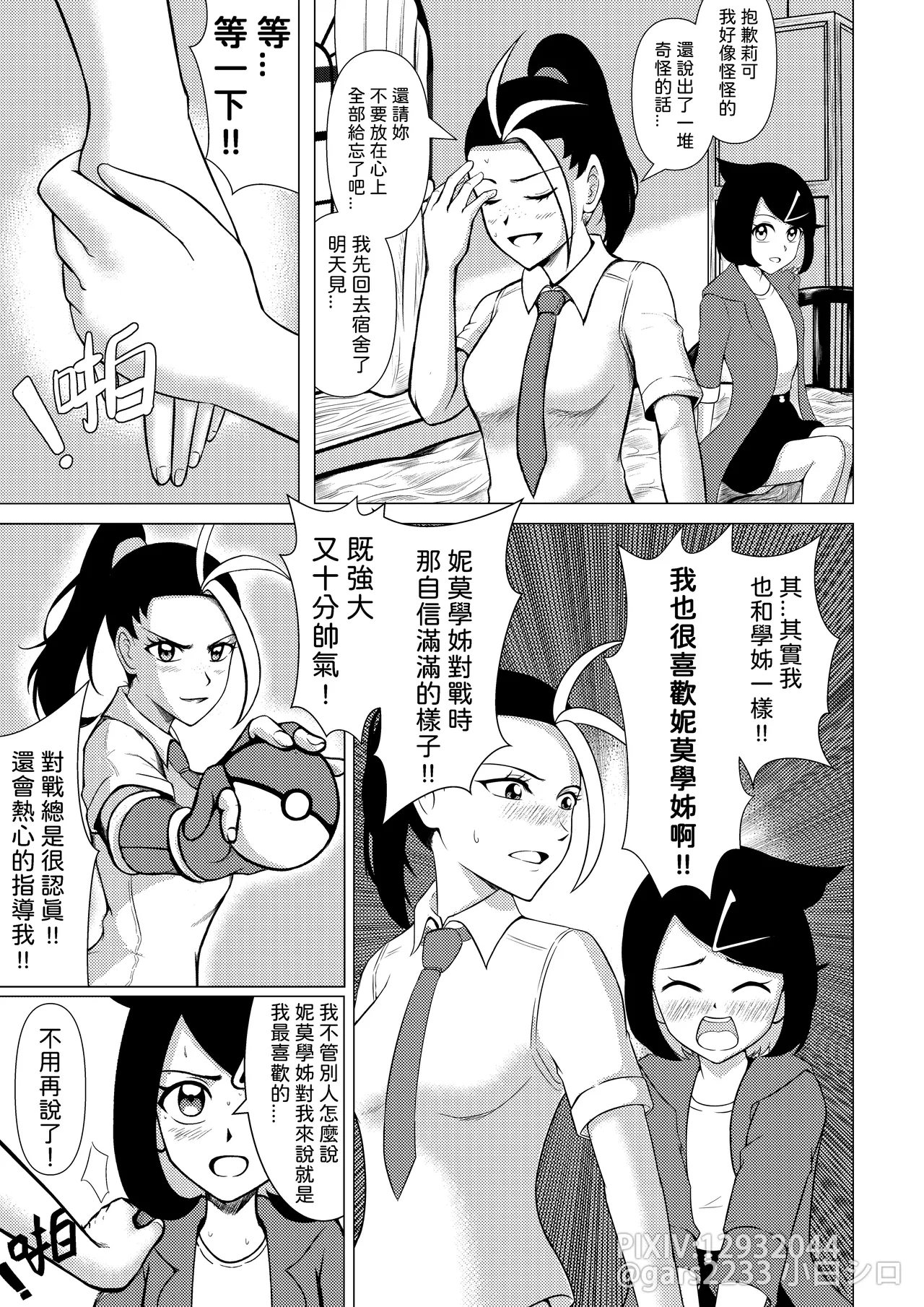 [Gars2233]Liko and Nemona: Free Time(Pokemon) Page 6