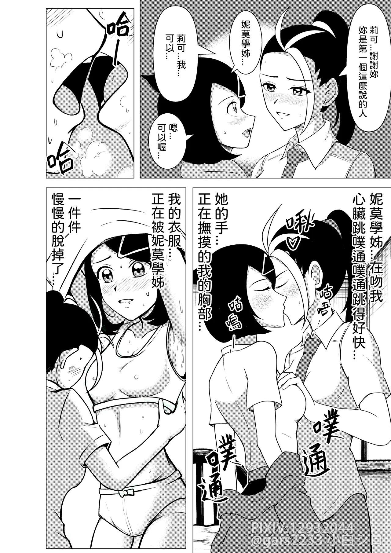 [Gars2233]Liko and Nemona: Free Time(Pokemon) Page 7
