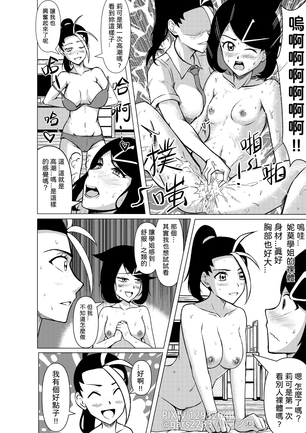 [Gars2233]Liko and Nemona: Free Time(Pokemon) Page 9