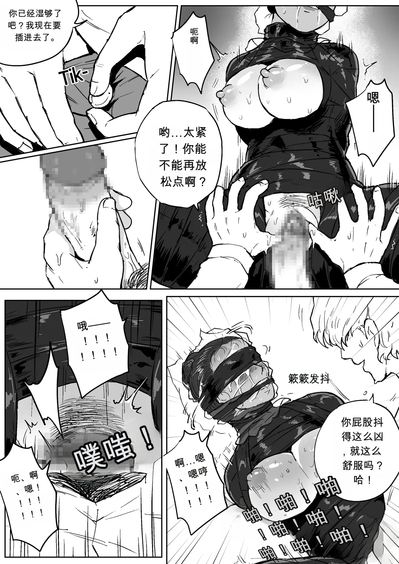 [Mobhunter]-Bondage mummification vol 2-AI翻译[Chinese] Page 13