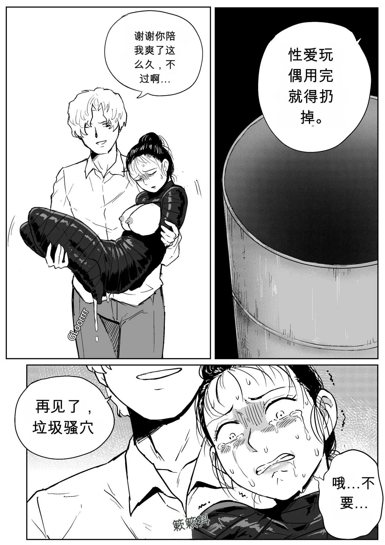 [Mobhunter]-Bondage mummification vol 2-AI翻译[Chinese] Page 17